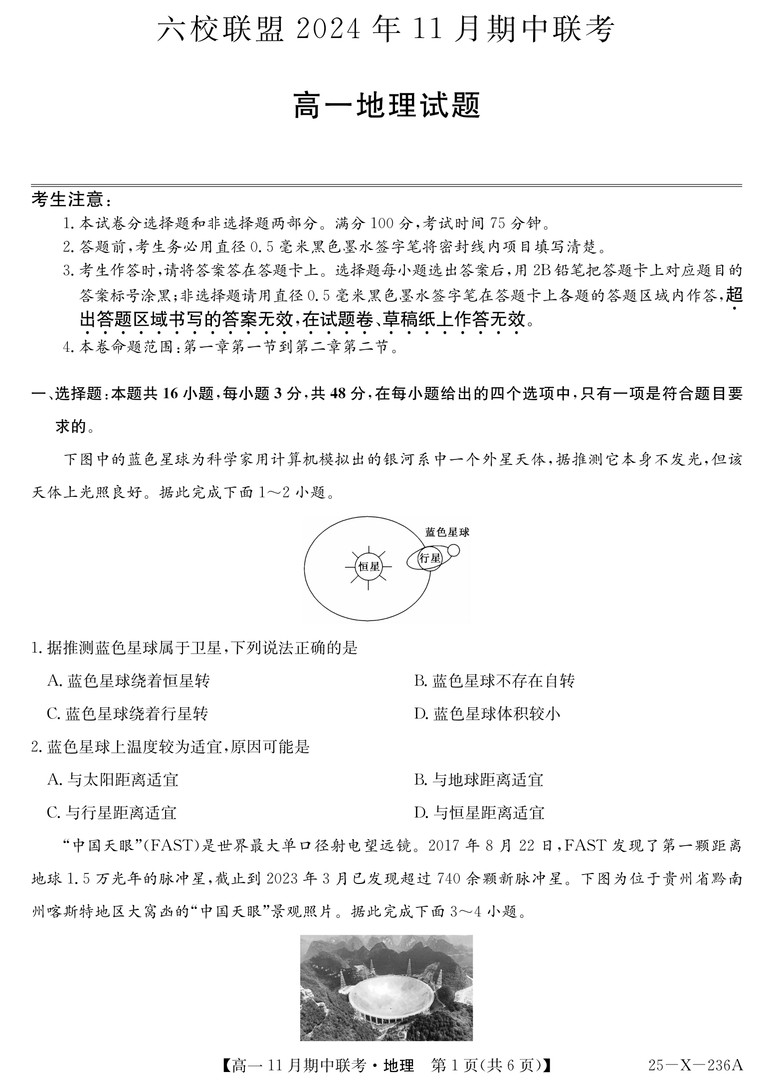 陕西省2024-2025学年度第一学期七年级期中调研试题（卷）E地理答案
