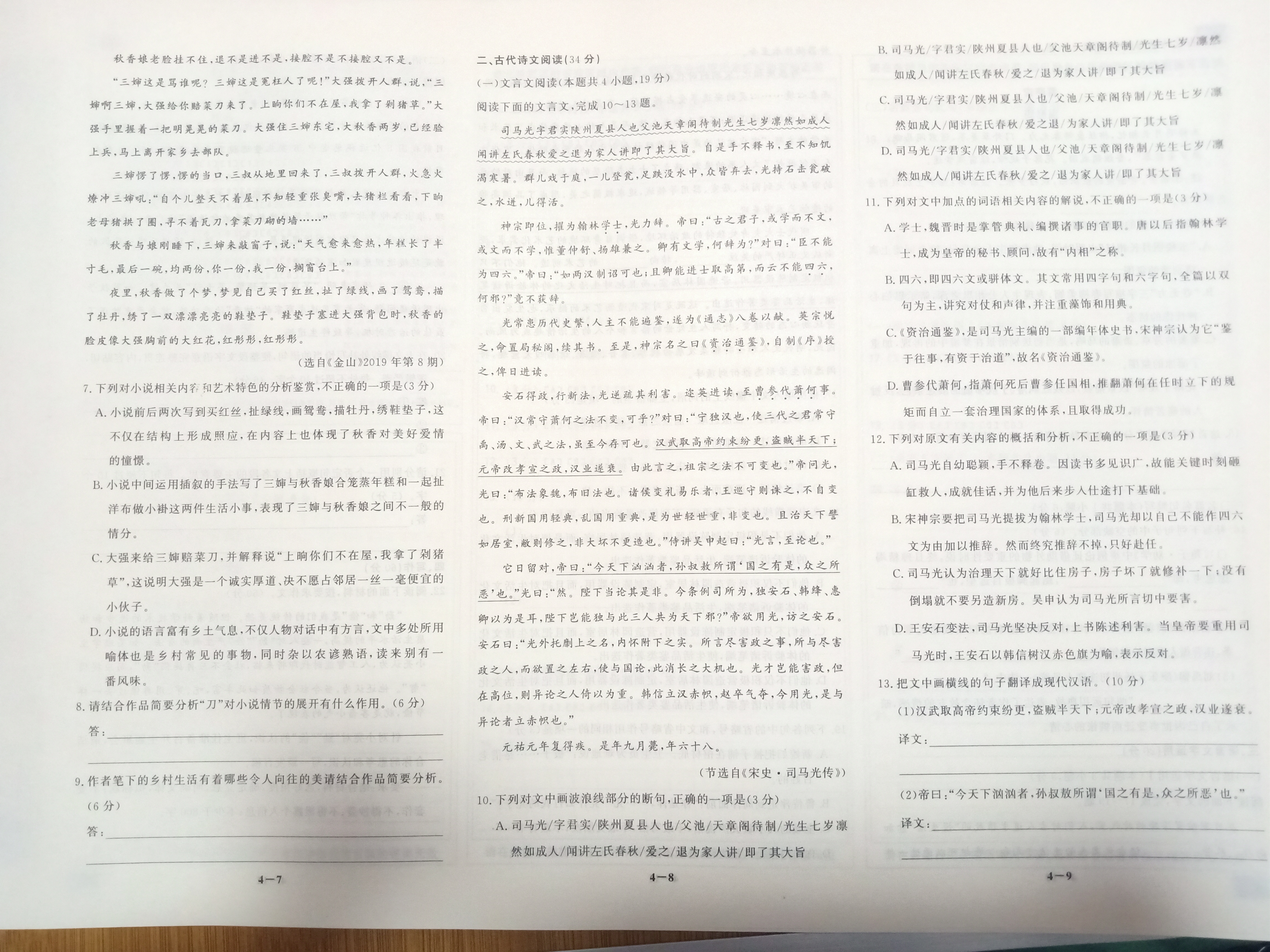 衡水金卷先想题语文高三语文复习摸底测试卷答案