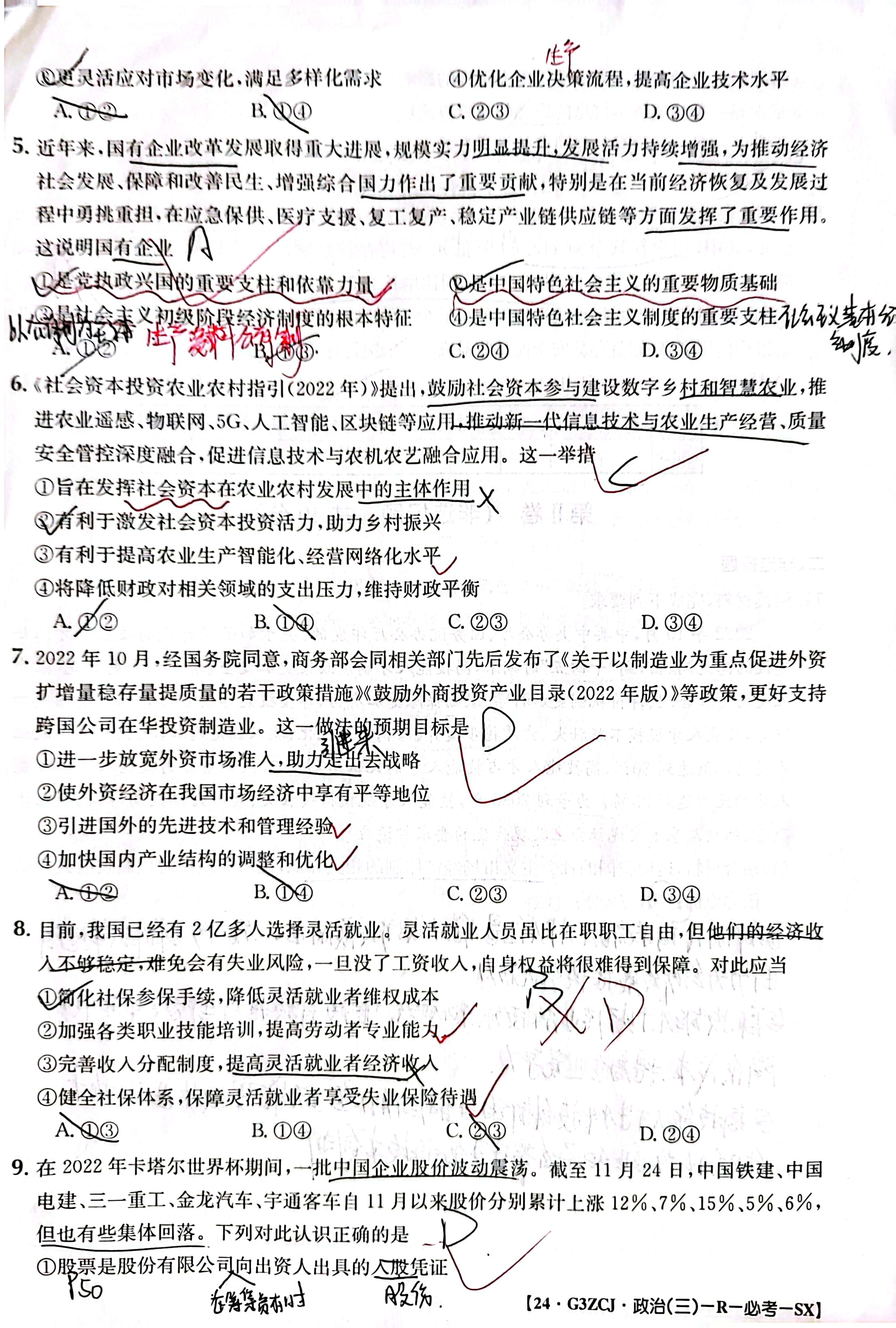 衡水金卷先享题2023-2024摸底卷政治二