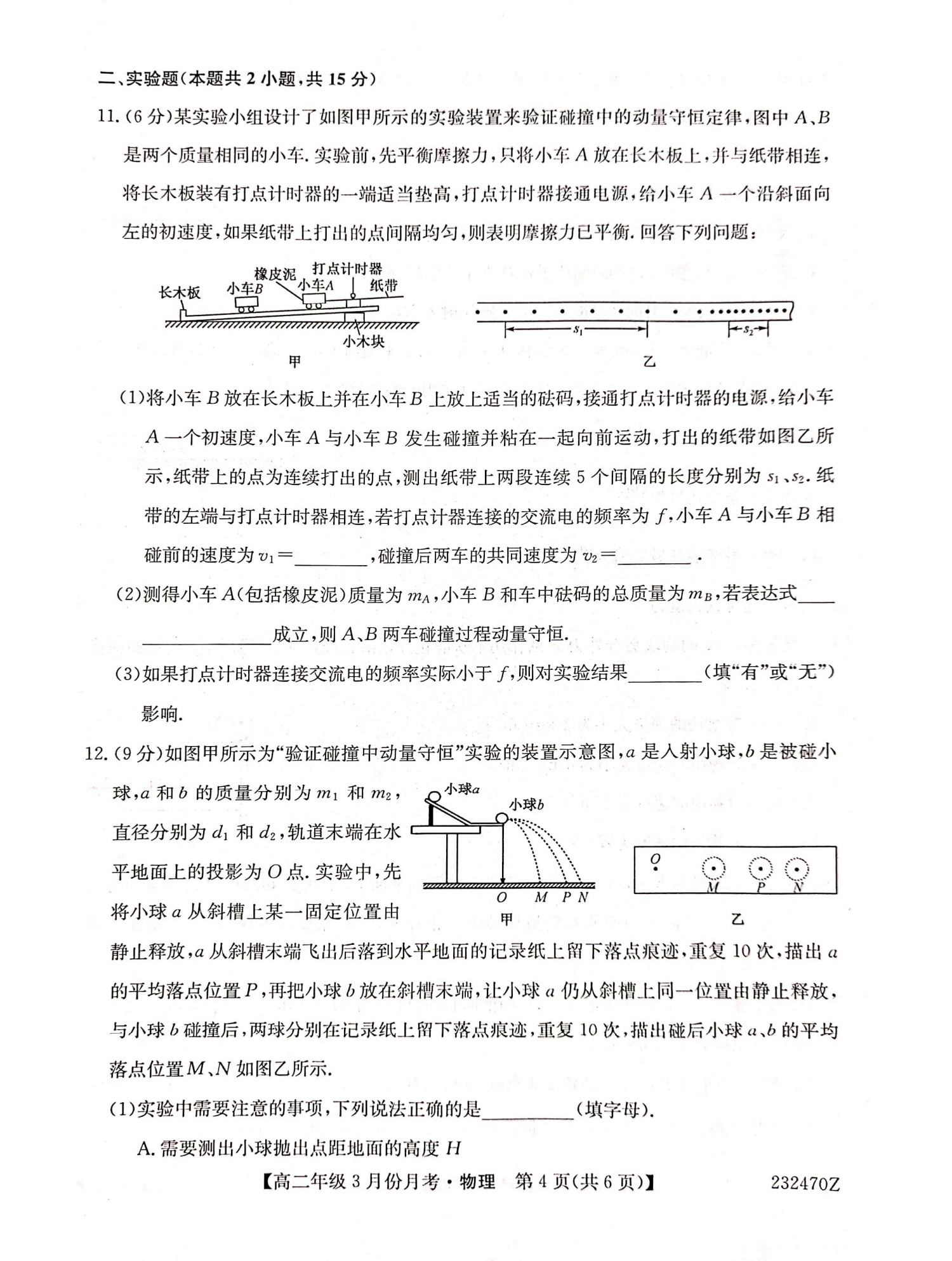 全国100所名校最新高考冲刺卷2023物理二福建