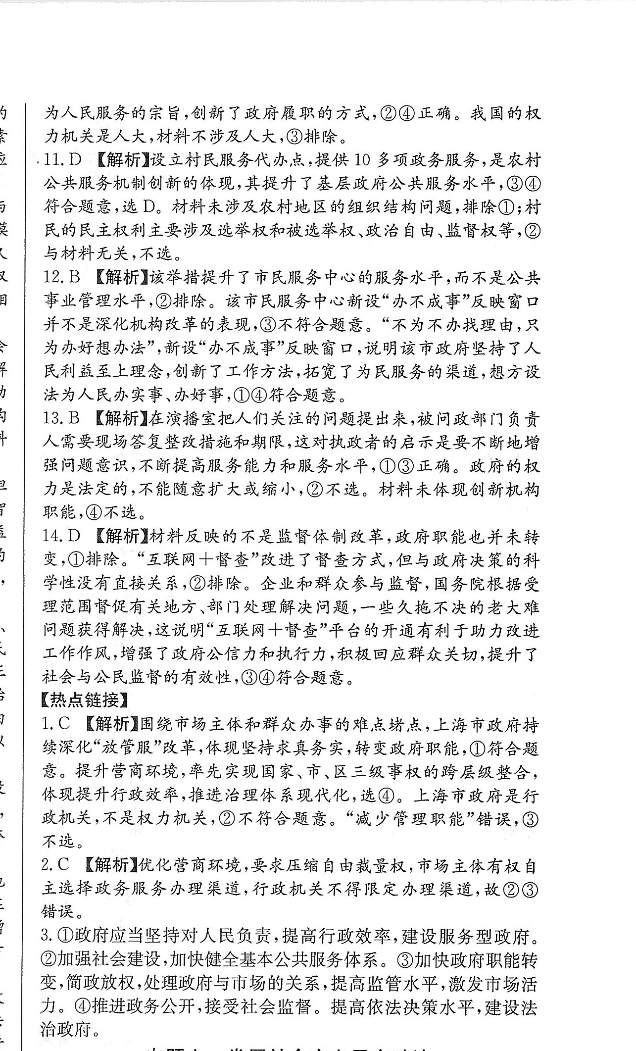 百师联盟 2024届高三一轮复习联考(一)1 重庆卷政治答案核对