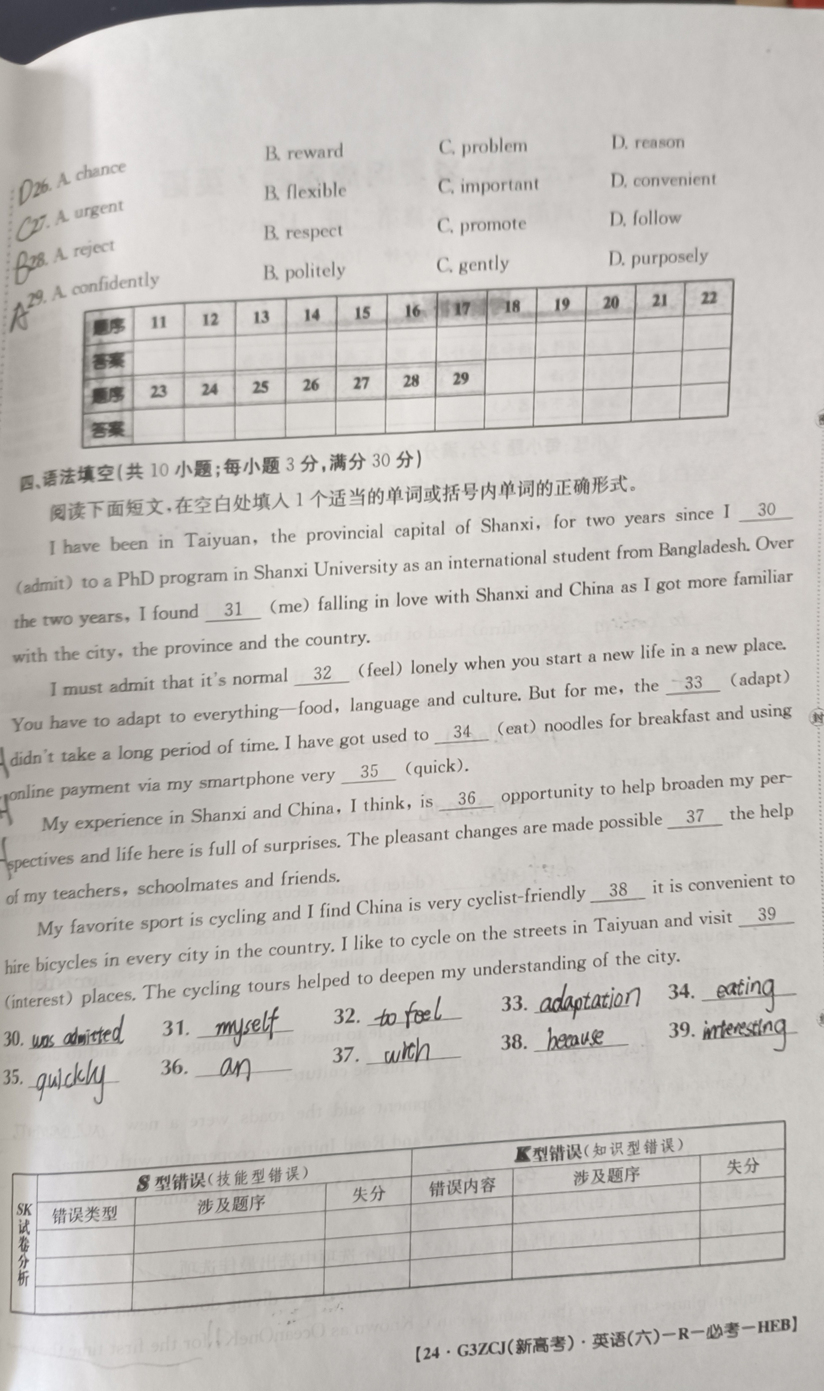 石室金匮·2024届高考专家联测卷(五)英语答案