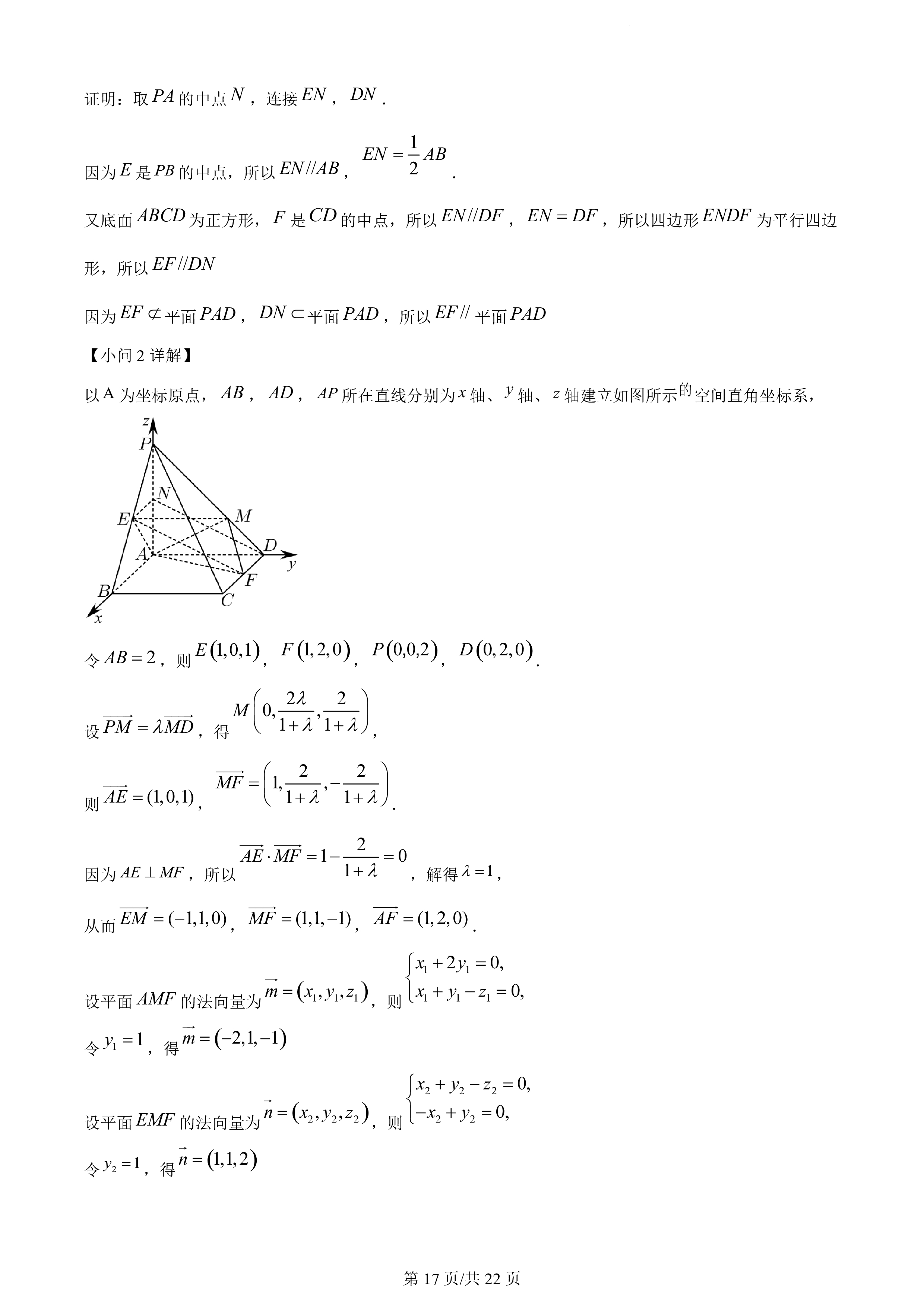 炎德文化数学2024年普通高等学校招生全国统一考试考前演练一答案