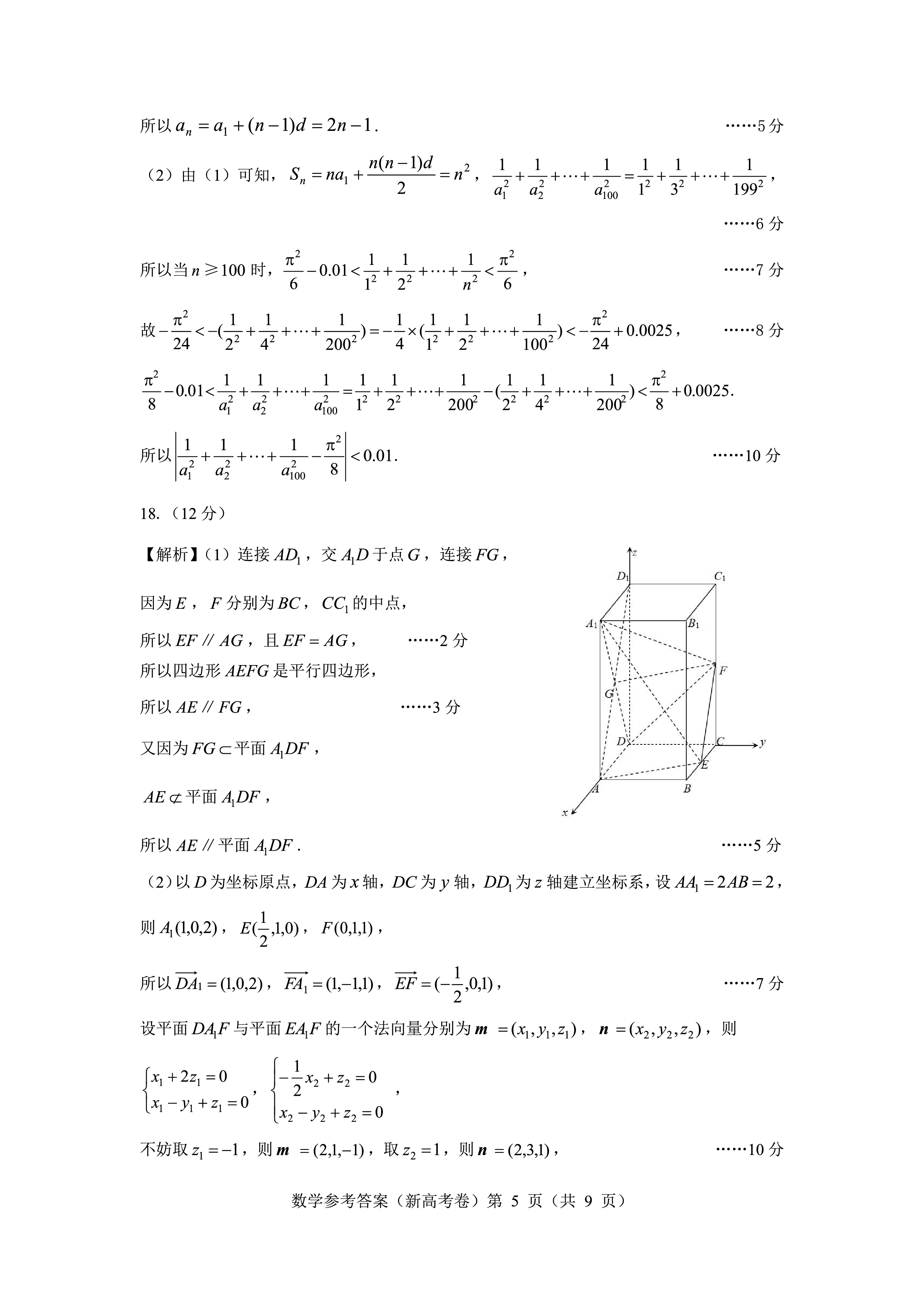 超级全能生·名校交流2024届高三第二次联考(4089C)【XX】数学f试卷答案