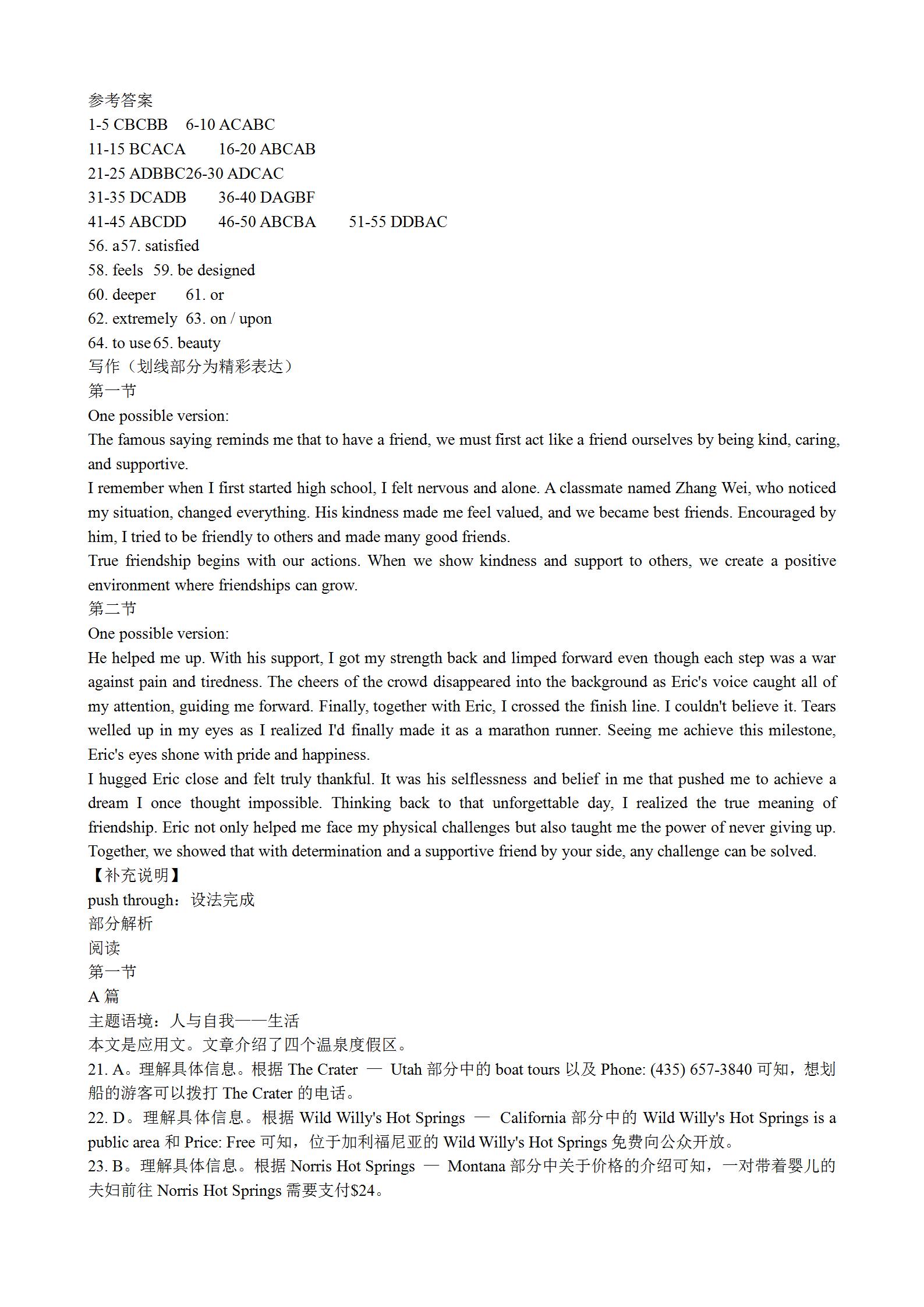 大荔县2023-2024学年(下)高二年级期末质量检测(7月)英语试题