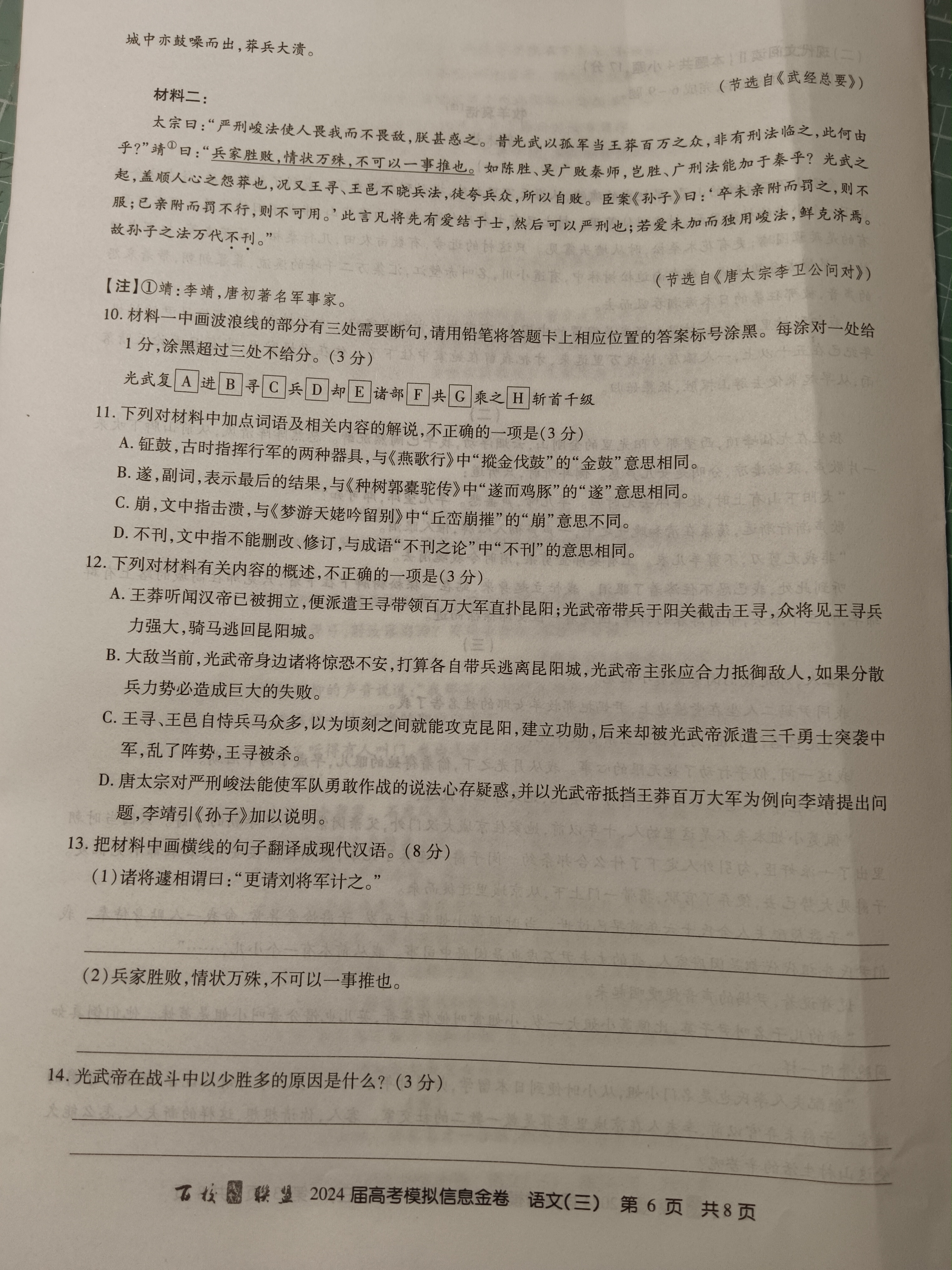炎德英才大联考(雅礼版)雅礼中学2024届模拟试卷(一)1语文答案