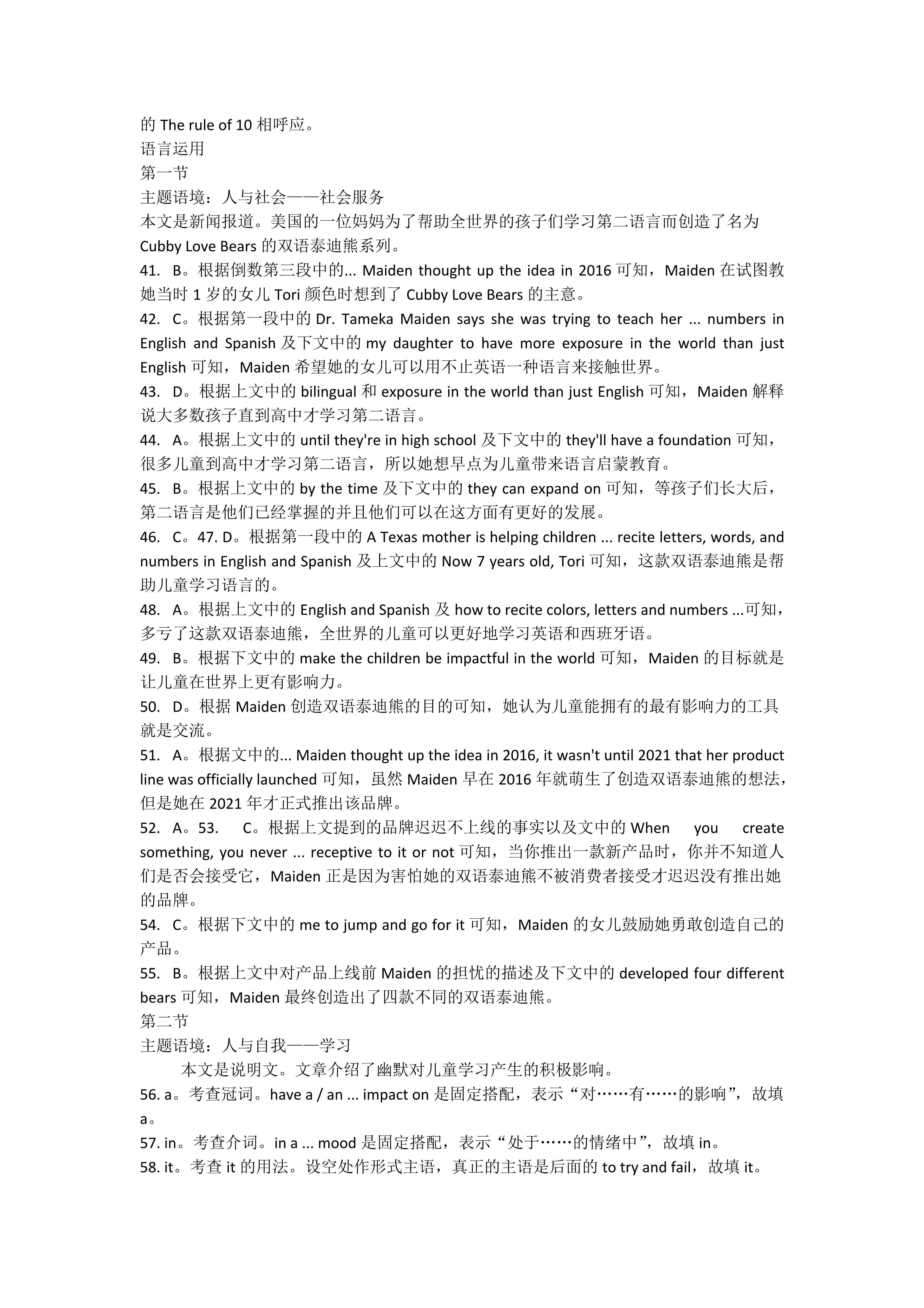 卓育云2023-2024中考学科素养自主测评卷(一)英语答案