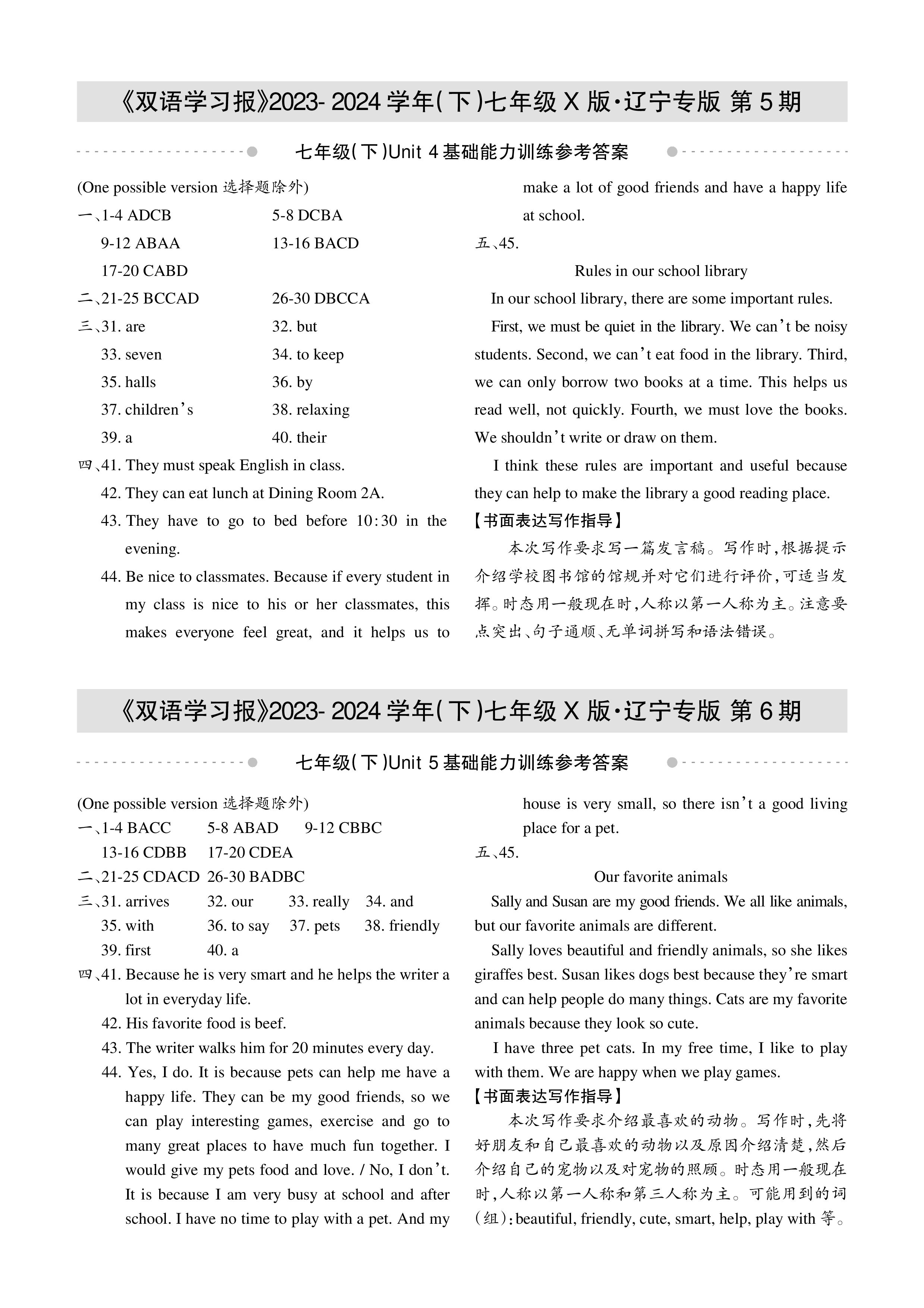 2024届普通高等学校招生全国统一考试冲刺预测·全国卷 YX-F(二)2答案(英语)