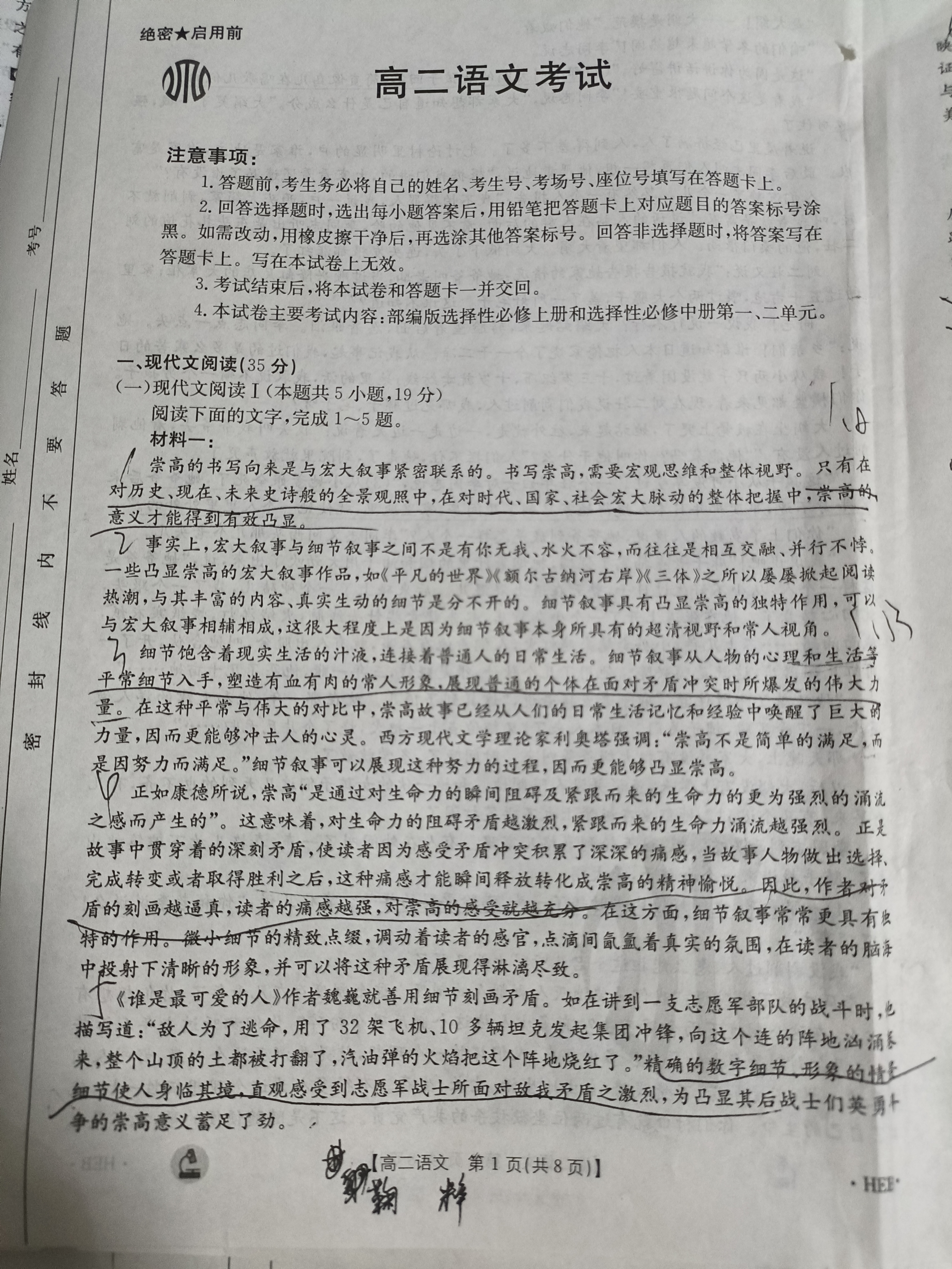 2024年普通高校招生考试仿真模拟卷(一)1语文XGK试题