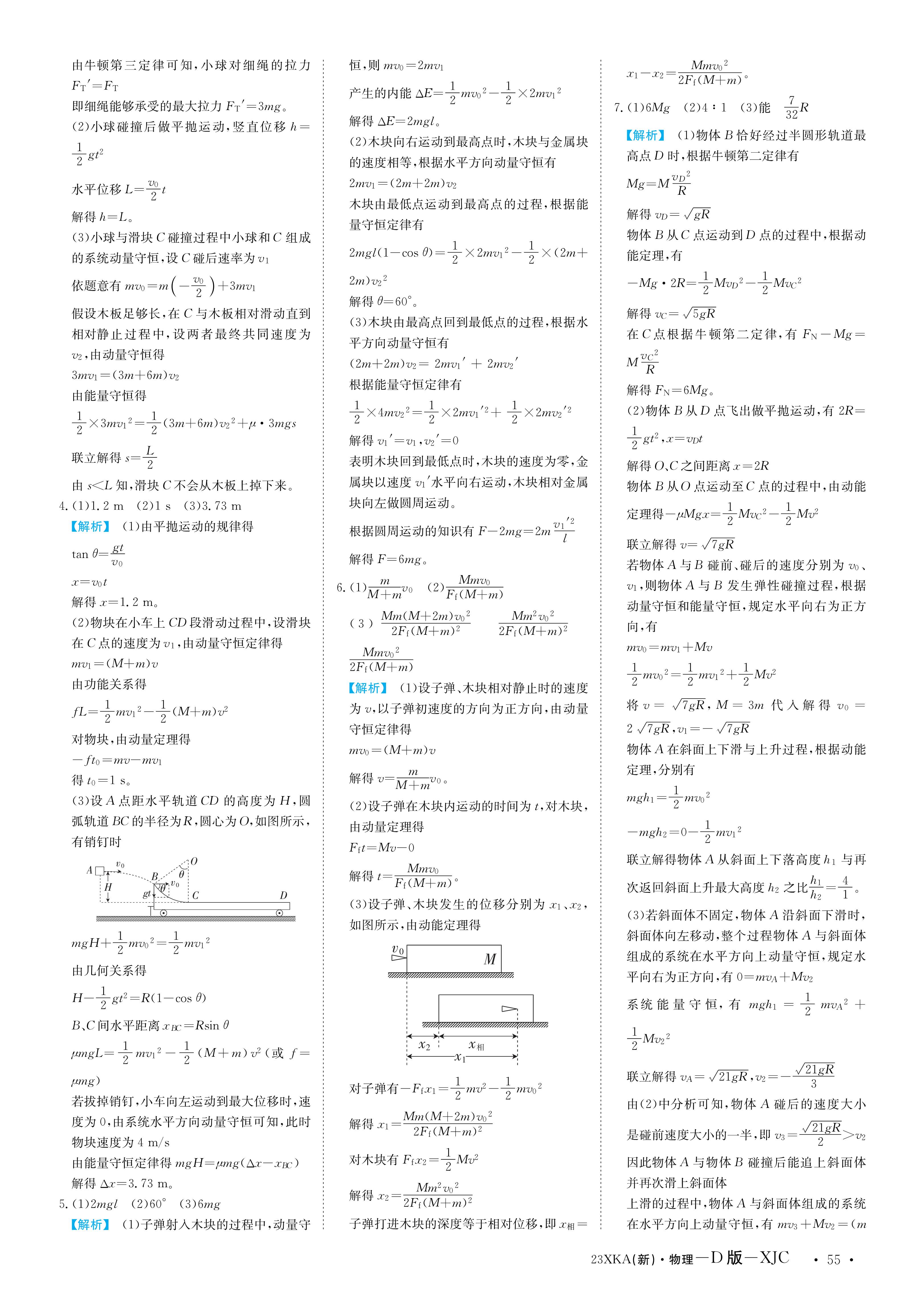 [百师联盟]2024届高三一轮复习联考(一)1物理(江苏卷)答案