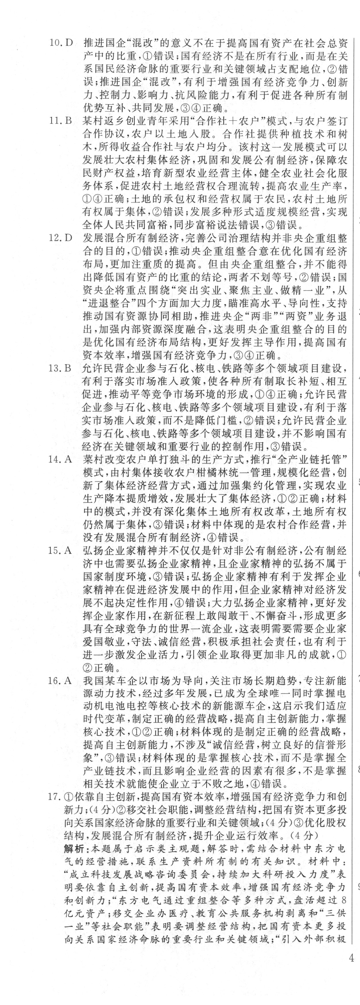 2024炎德英才大联考高三月考试卷一(全国卷·入学摸底试卷)政治