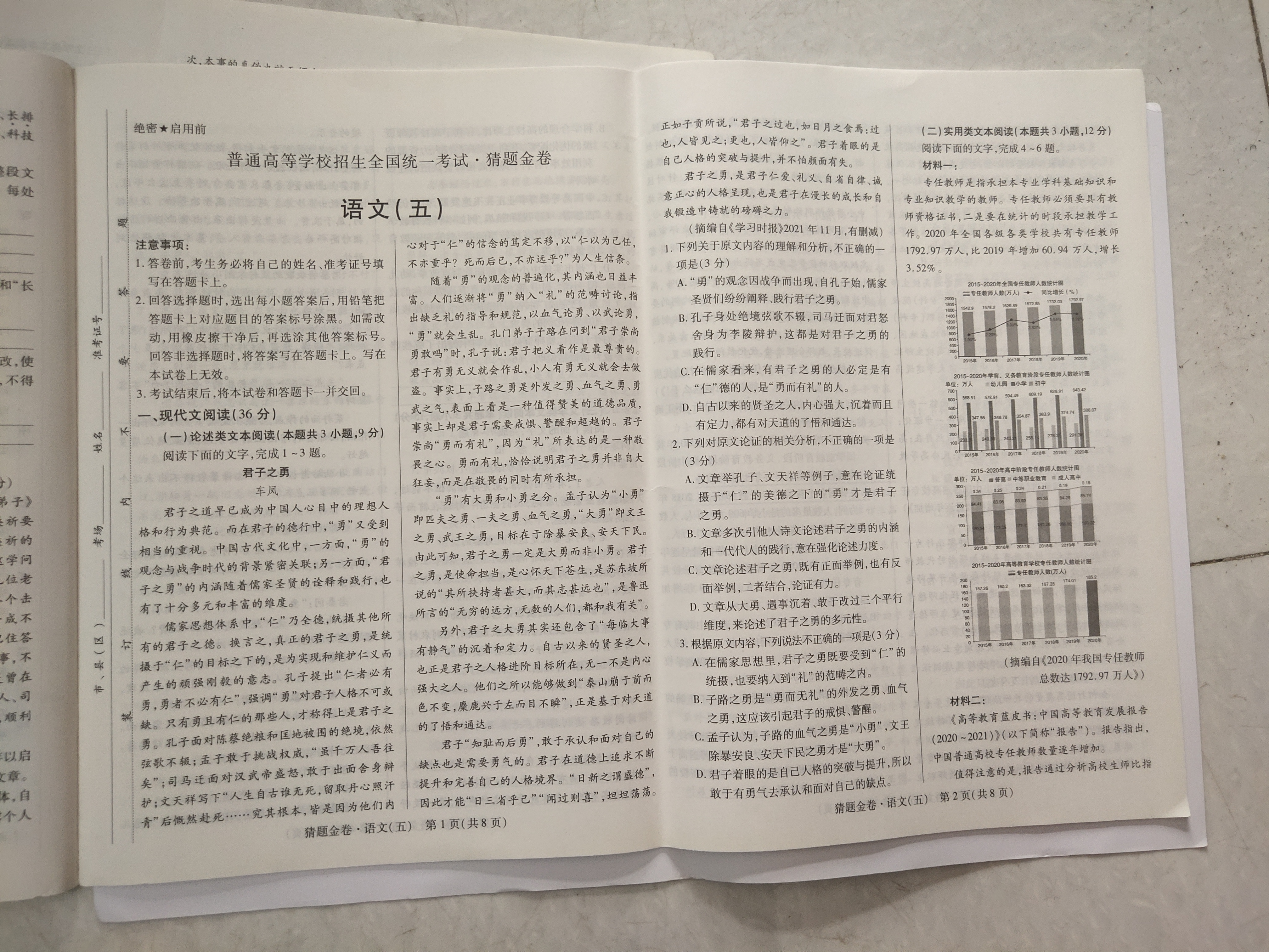 2023全国一百所名校最新高考冲刺卷高考样卷语文