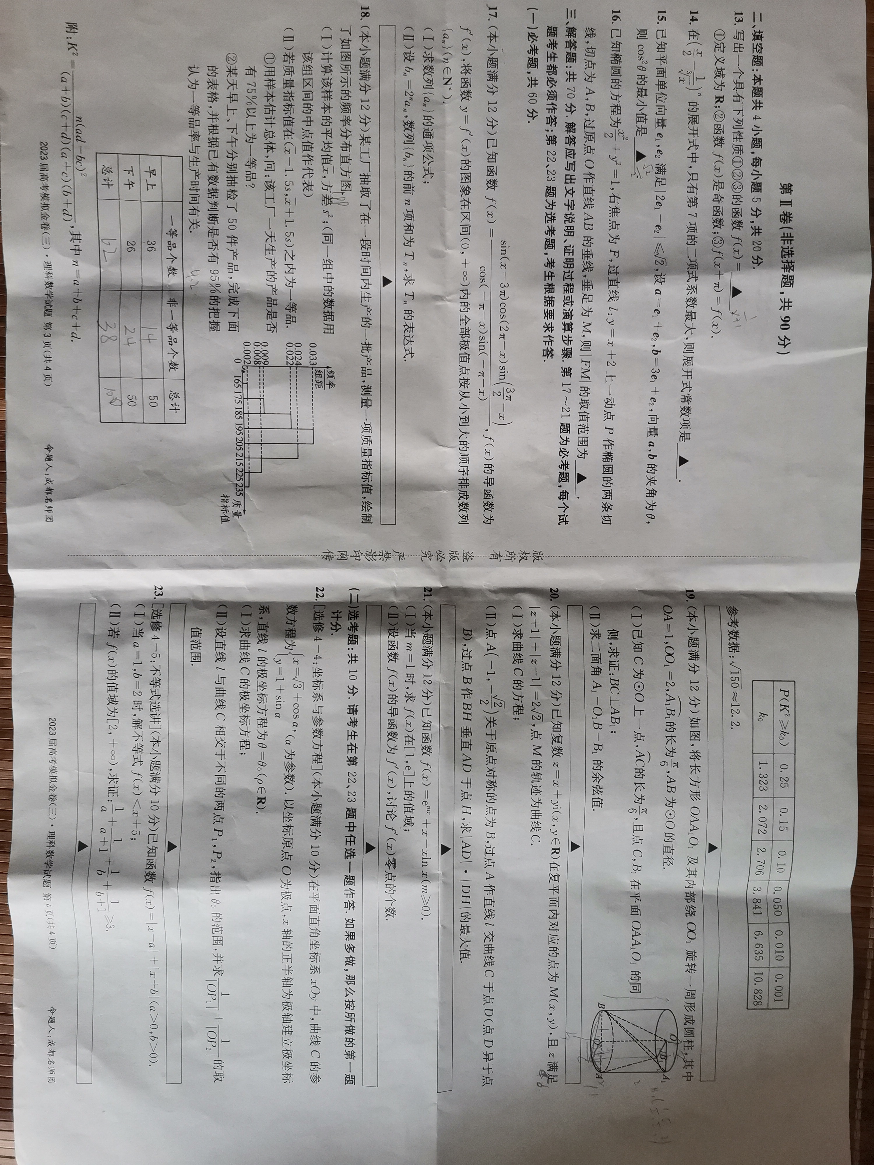 2024届衡水金卷先享题 调研卷(JJ·A)理数(一)1试题