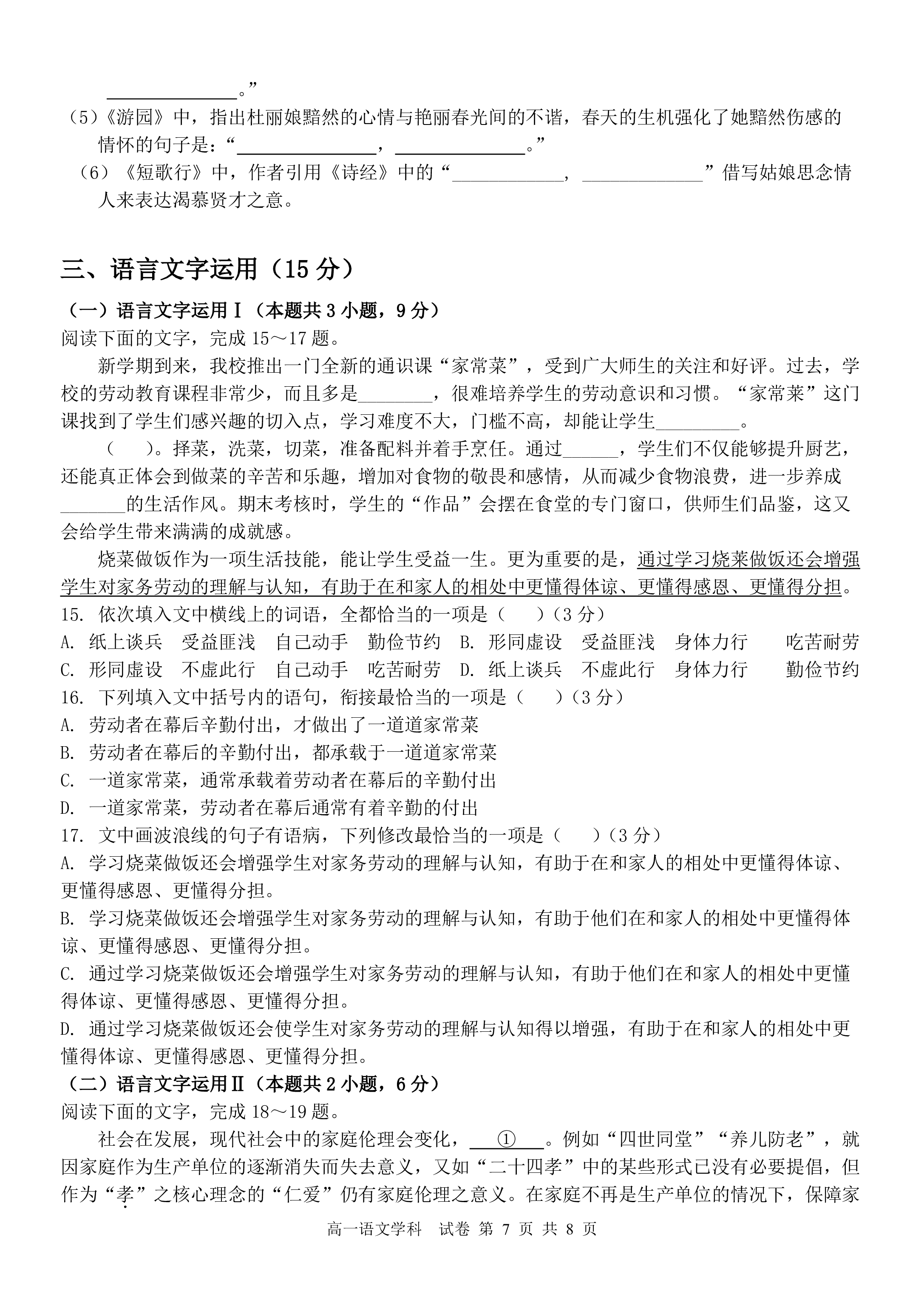 衡中同卷·2022-2023学年度高考分科综合测试卷 全国乙卷 语文(一)2