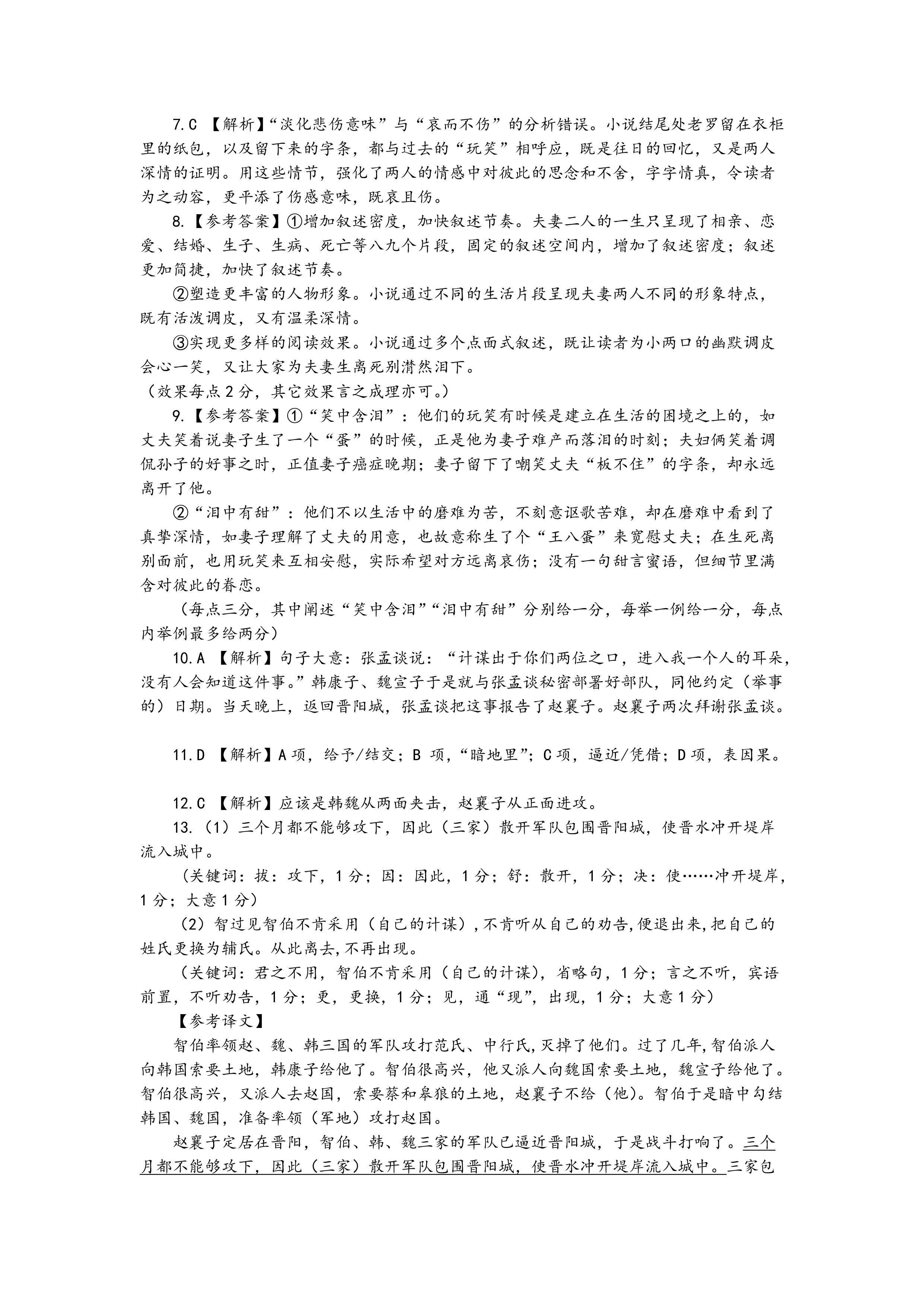 2023全国一百所名校最新高考冲刺卷高考样卷语文