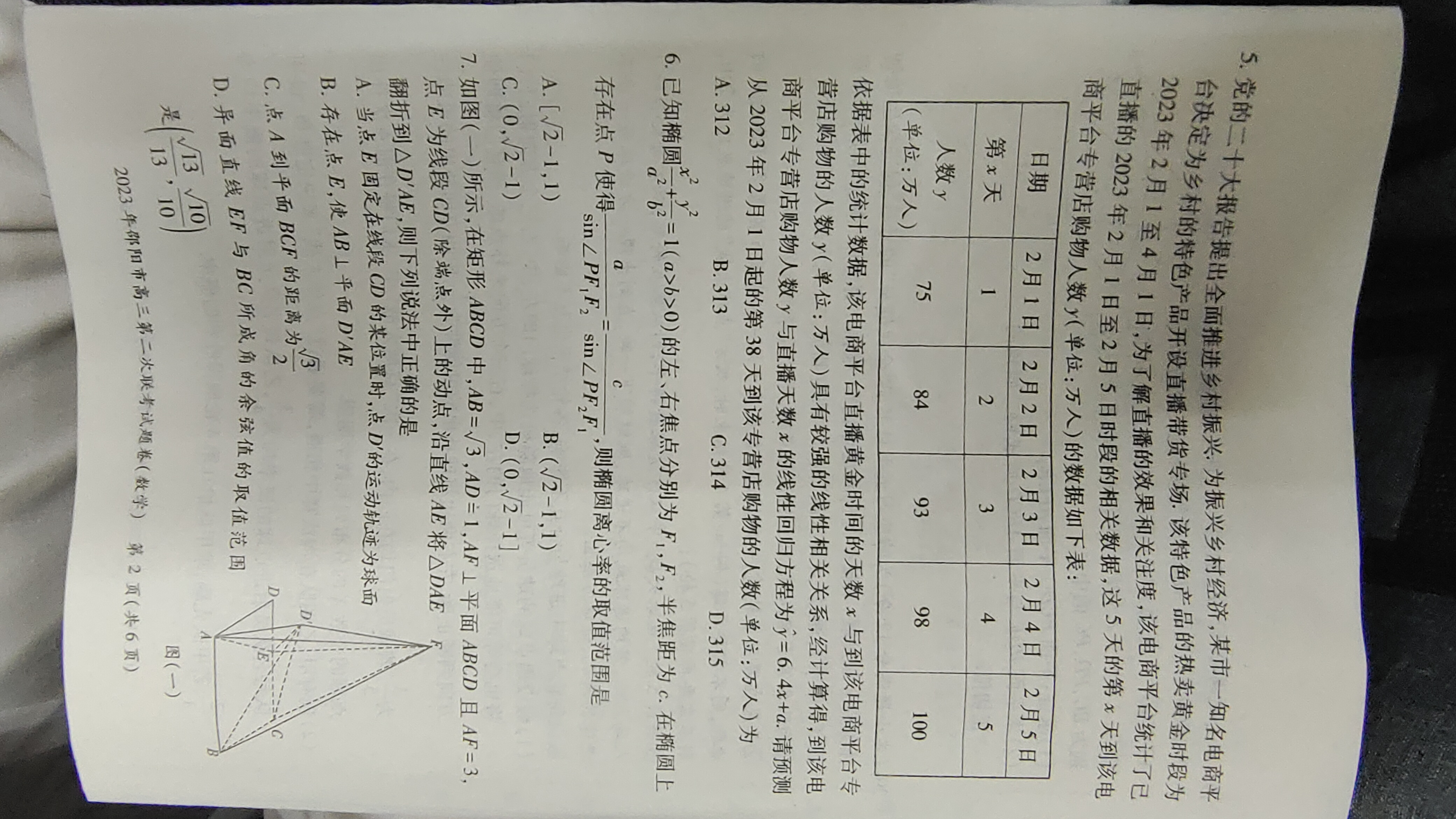 炎德英才大联考·长沙市一中2024届高三月考试卷(六)6数学答案