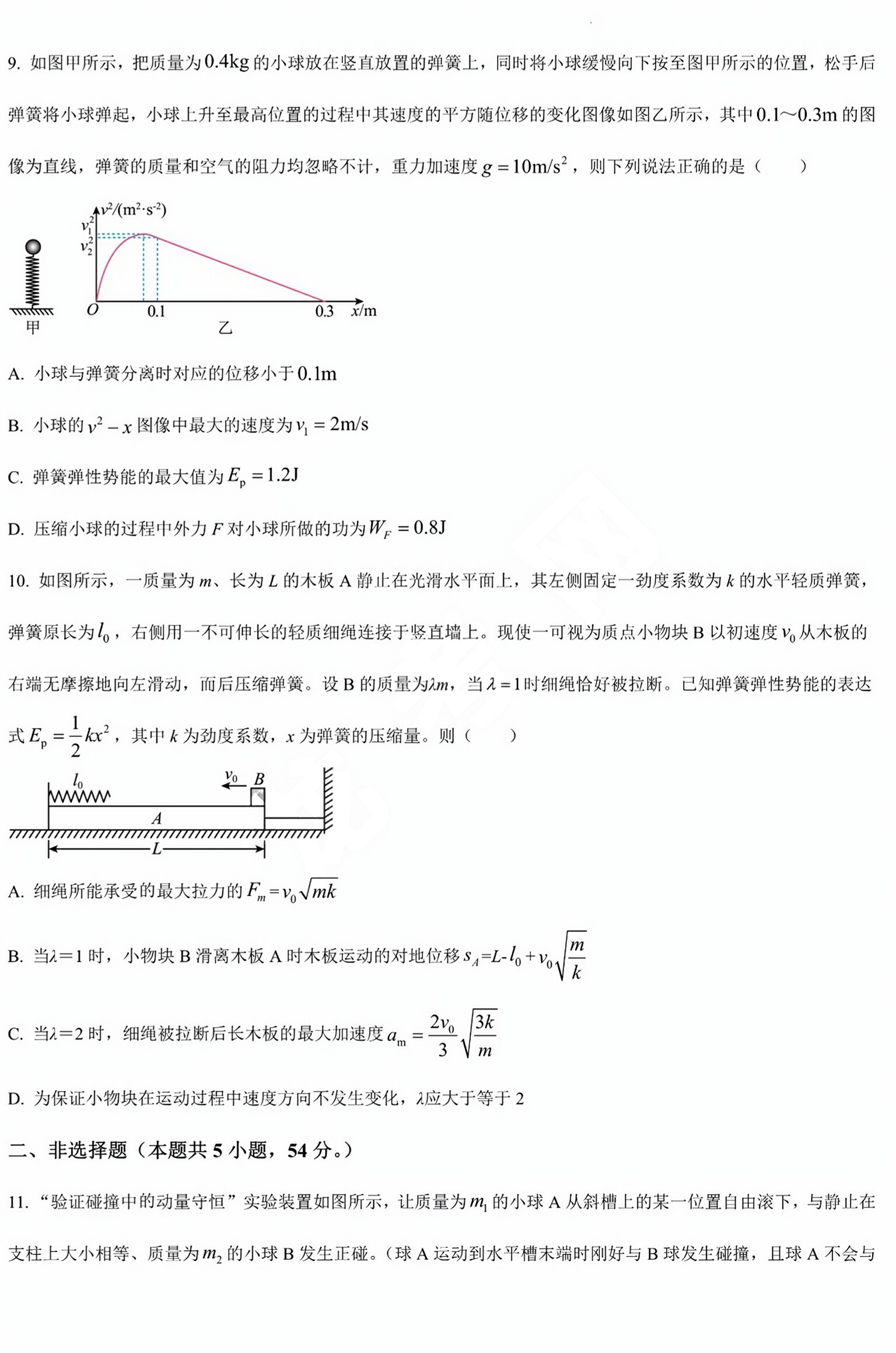 湖北省2023年十堰市实验中学新生入学测试适应性模拟试题（二）物理/