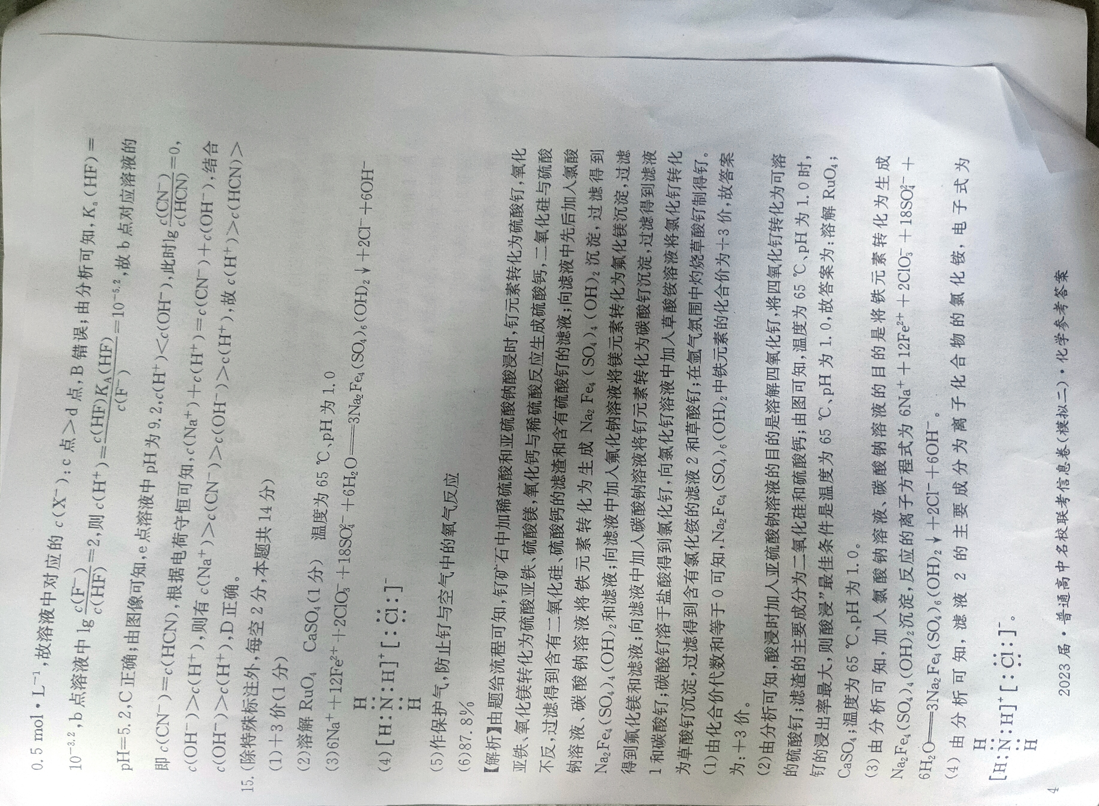 炎德英才大联考长沙市一中2024届高三月考试卷(五)化学第十五题