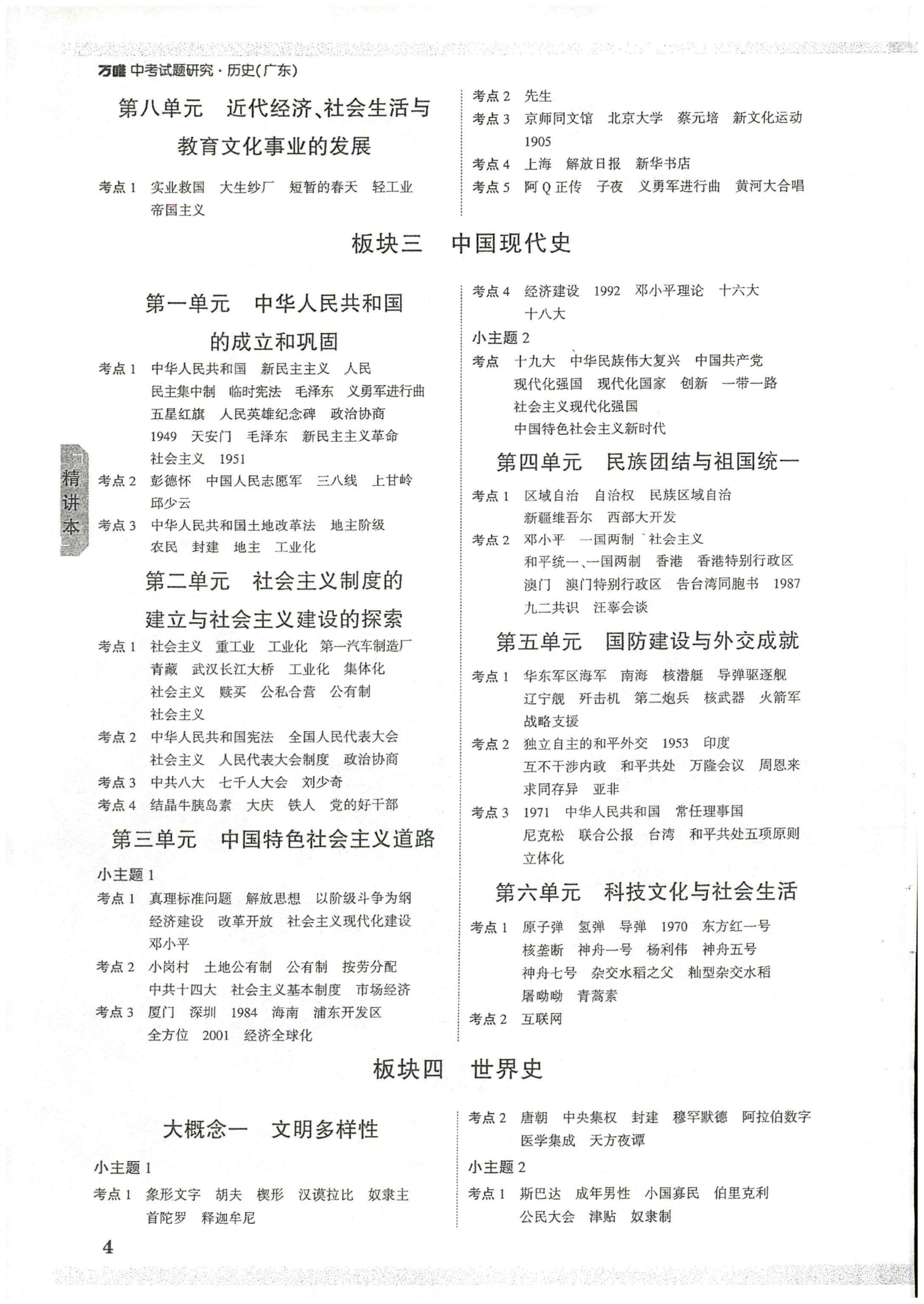 历史炎德英才大联考,湖南师大附中2024届高3月考试卷七及答案。