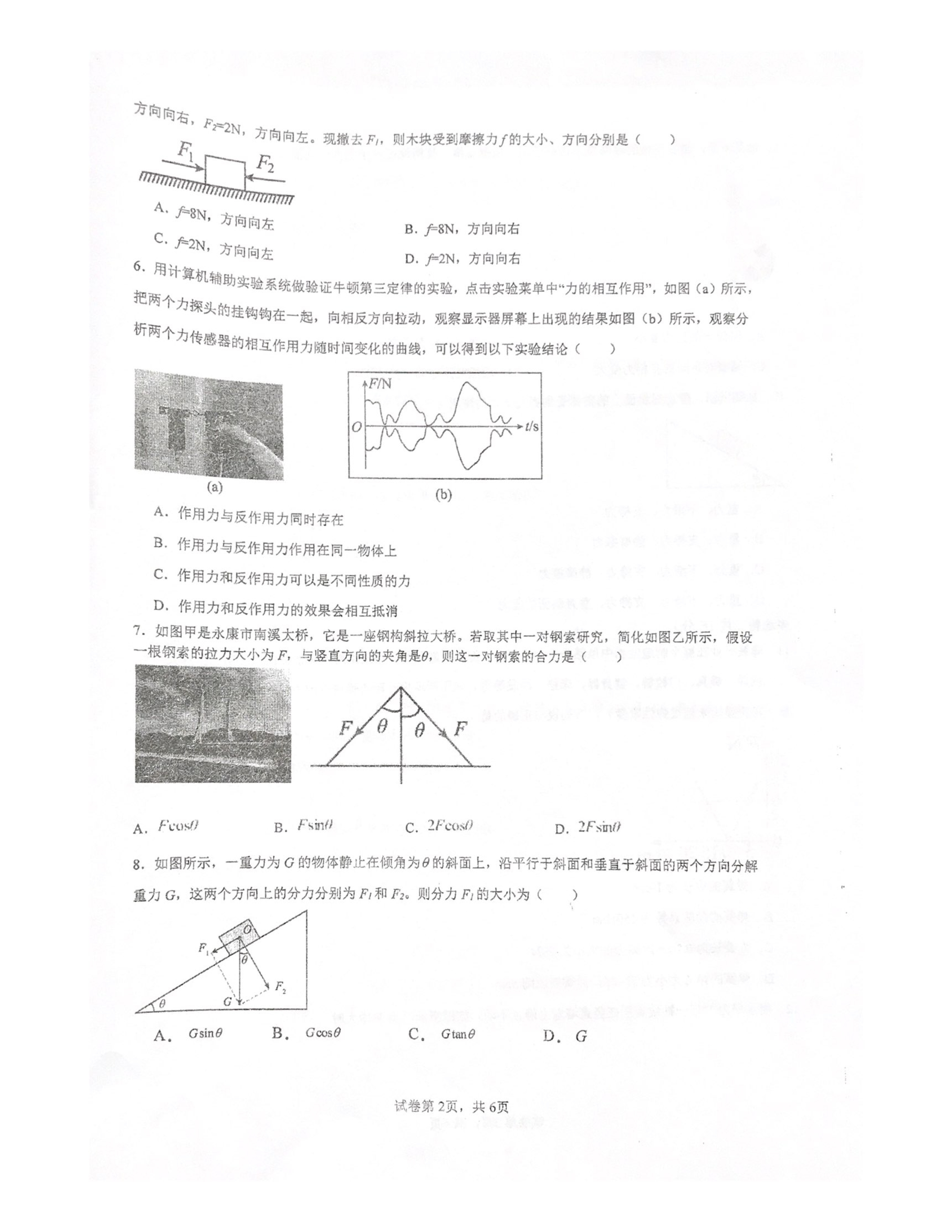[九师联盟]2023~2024学年高三核心模拟卷(中)(三)3物理(河北)试题