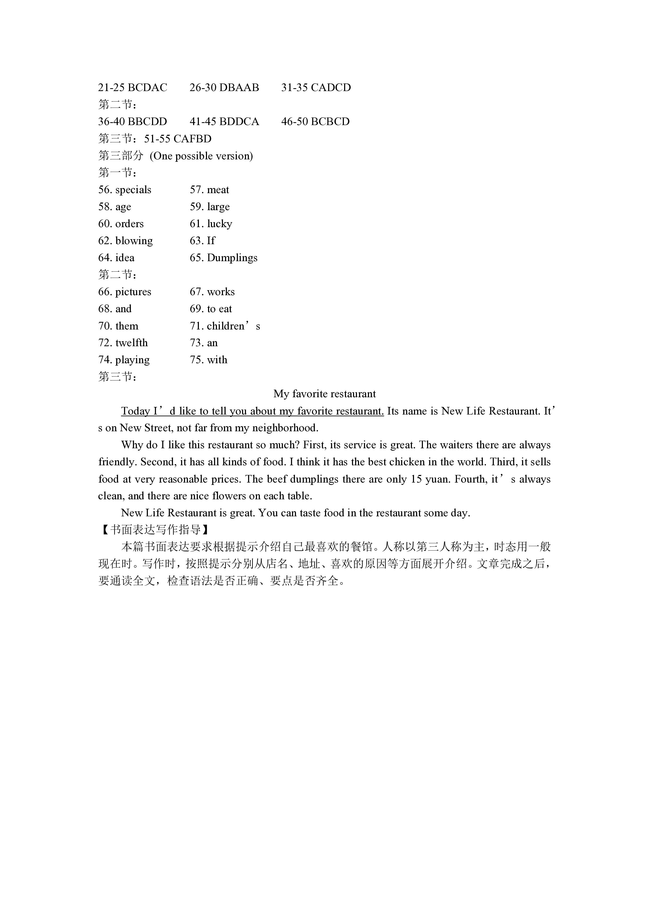 三重教育2023-2024学年高三年级5月联考试题(英语)