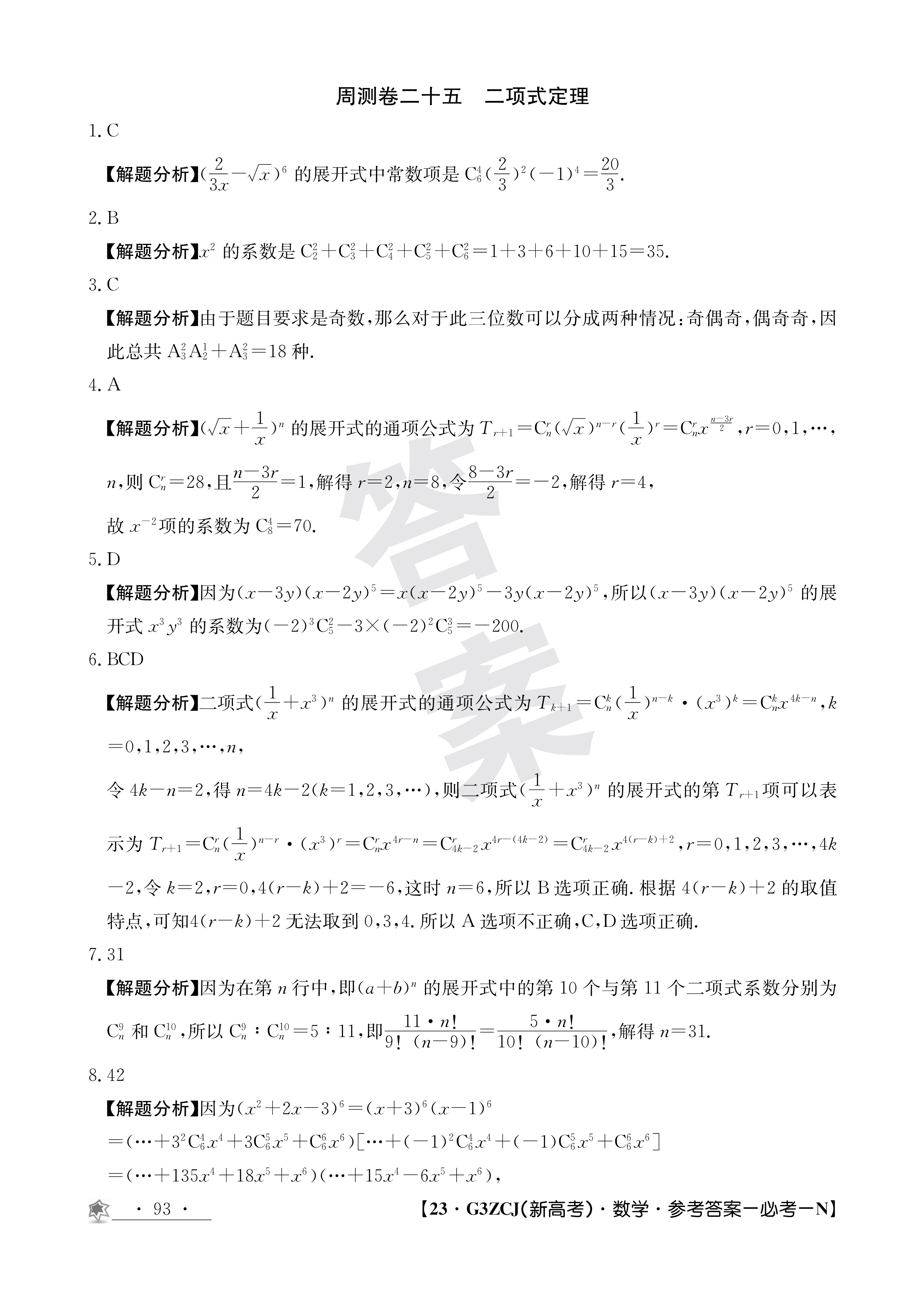 衡水金卷先享题·摸底卷 2023-2024学年度高三一轮复习摸底测试卷 数学(江西专版)(一)1试题