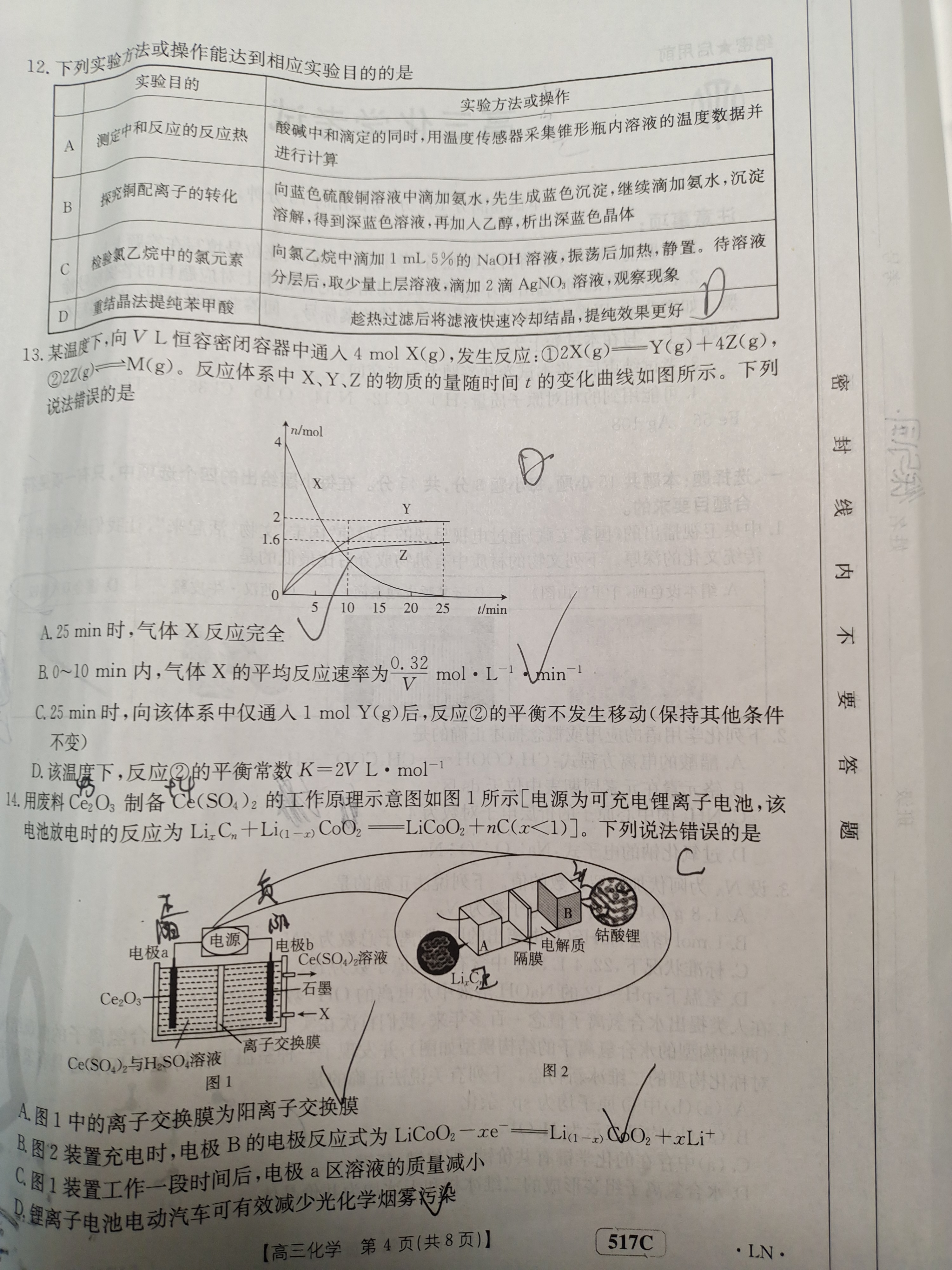 5炎德英才大联考 长沙市一中2024届高三月考试卷(一)化学