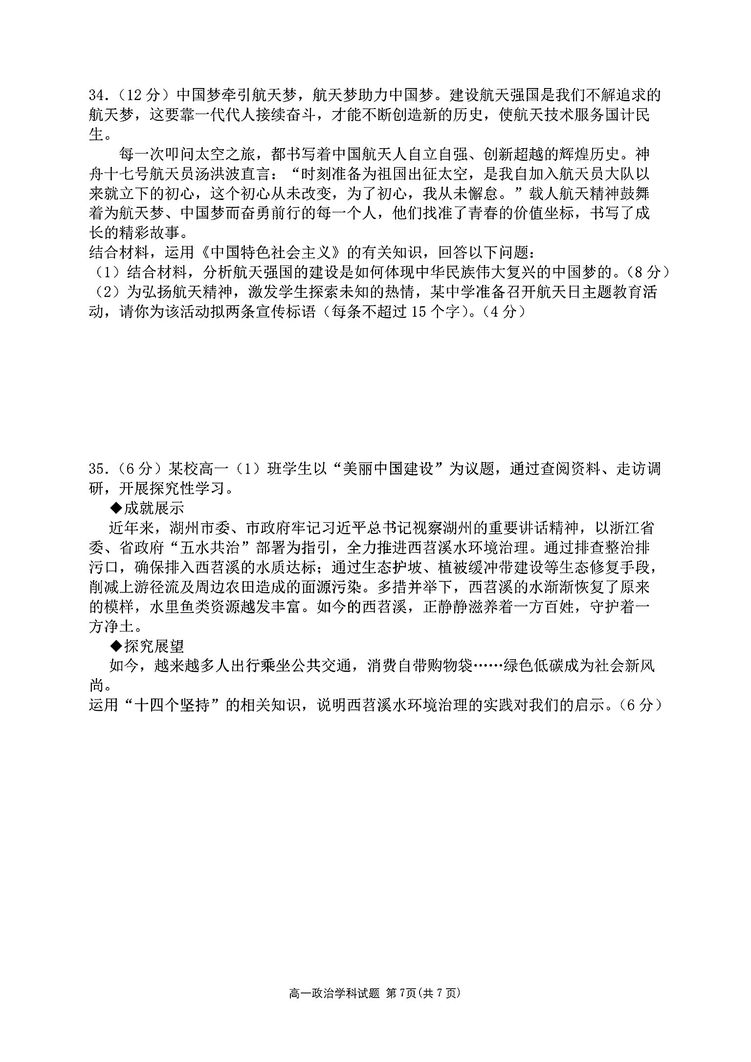 三晋卓越联盟·山西省2024-2025学年高一期中质量检测卷（25-X-129A）政治答案
