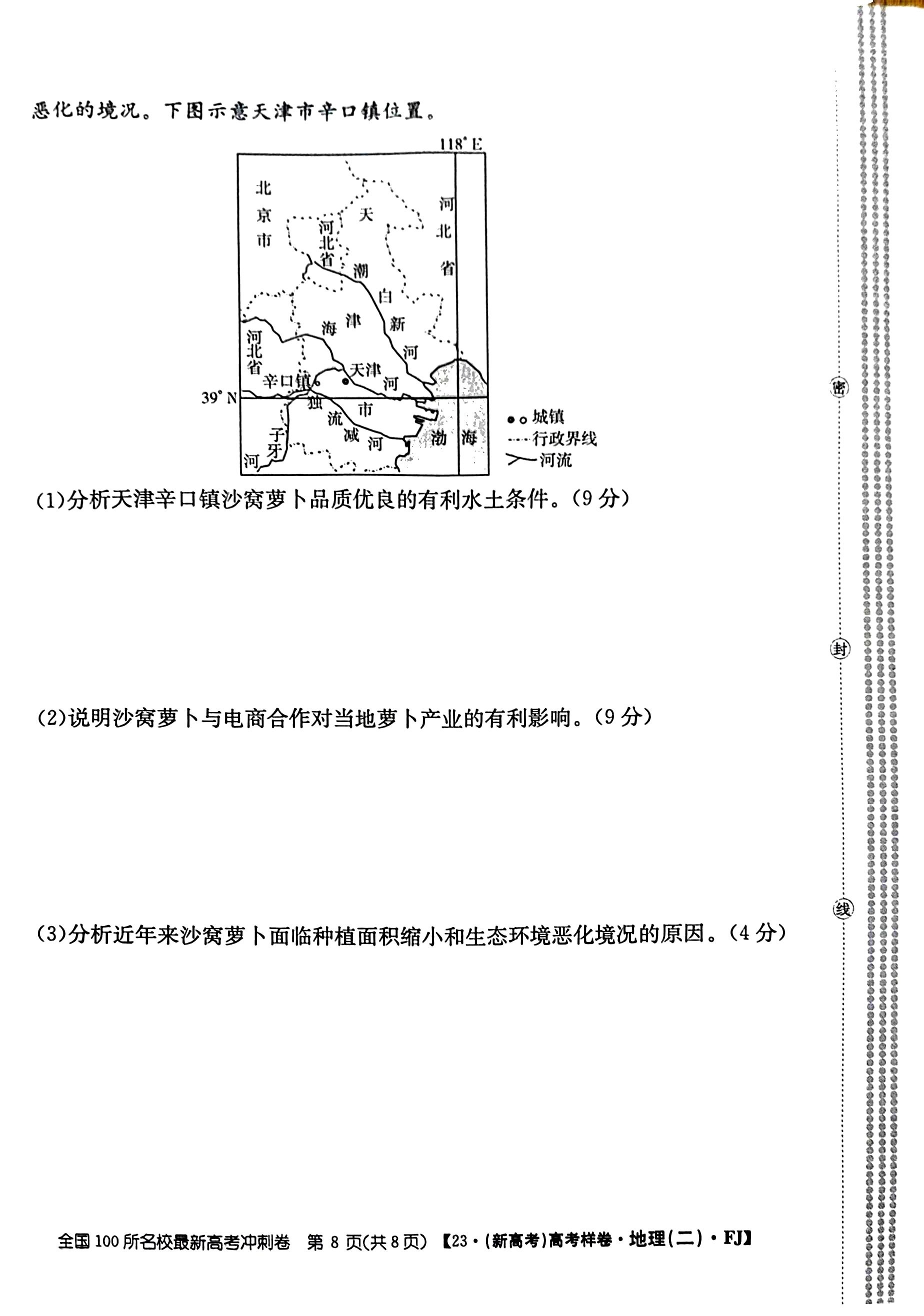 炎德英才大联考 长沙一中2024届高三月考试卷(一)地理试题答案