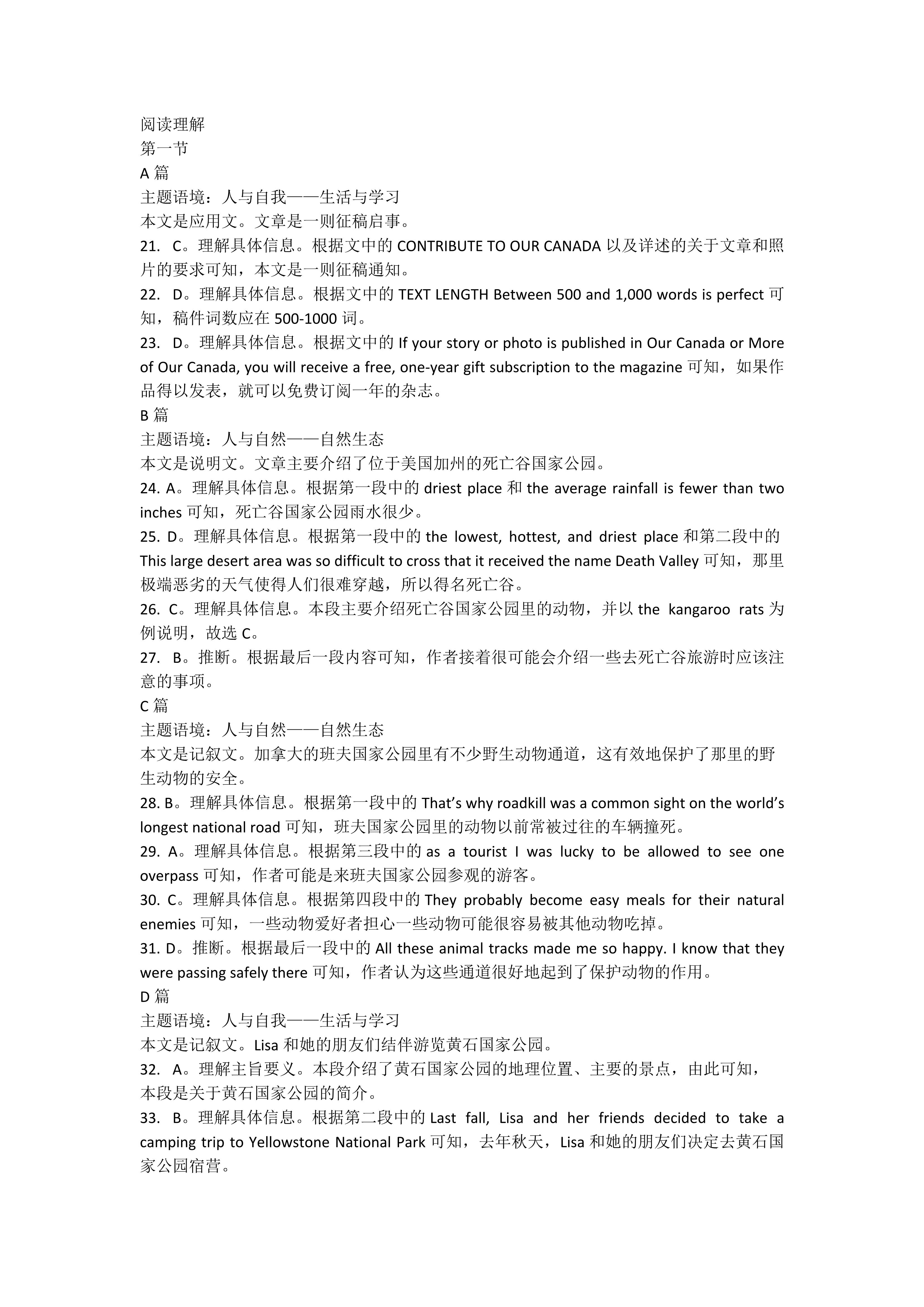 2024高考名校导航金卷(一)英语试题