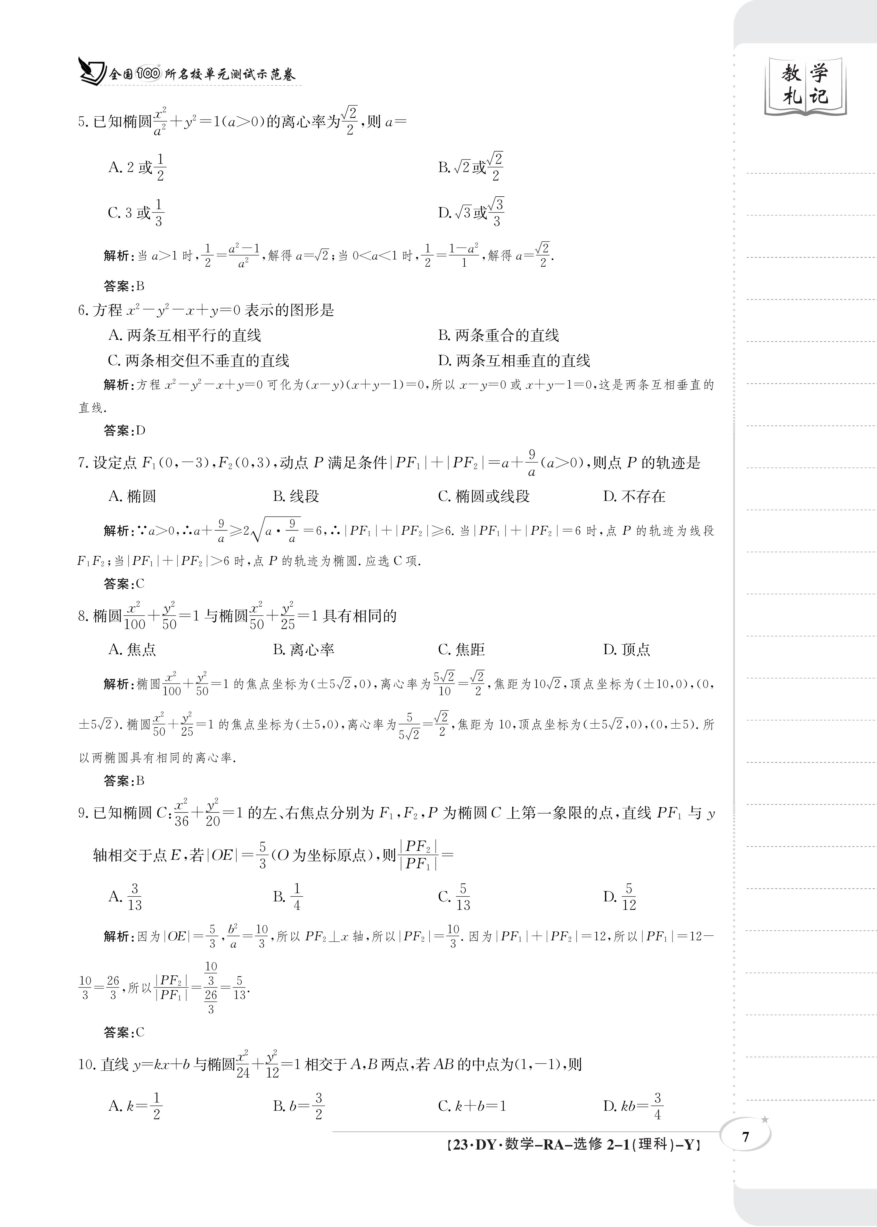 九师联盟 2023~2024学年高三核心模拟卷(上)·(一)1数学(新高考)试题