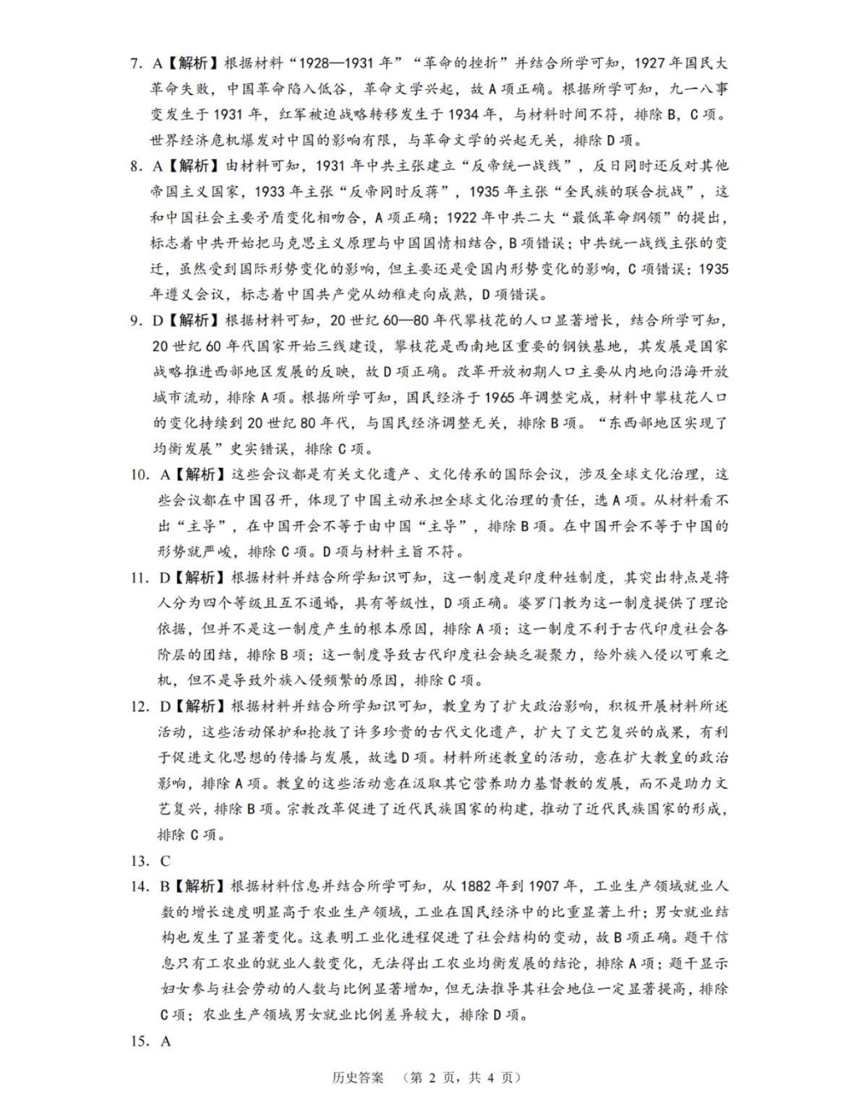 青桐鸣 2025届普通高等学校招生全国统一考试 青桐鸣高二联考(3月)历史试题