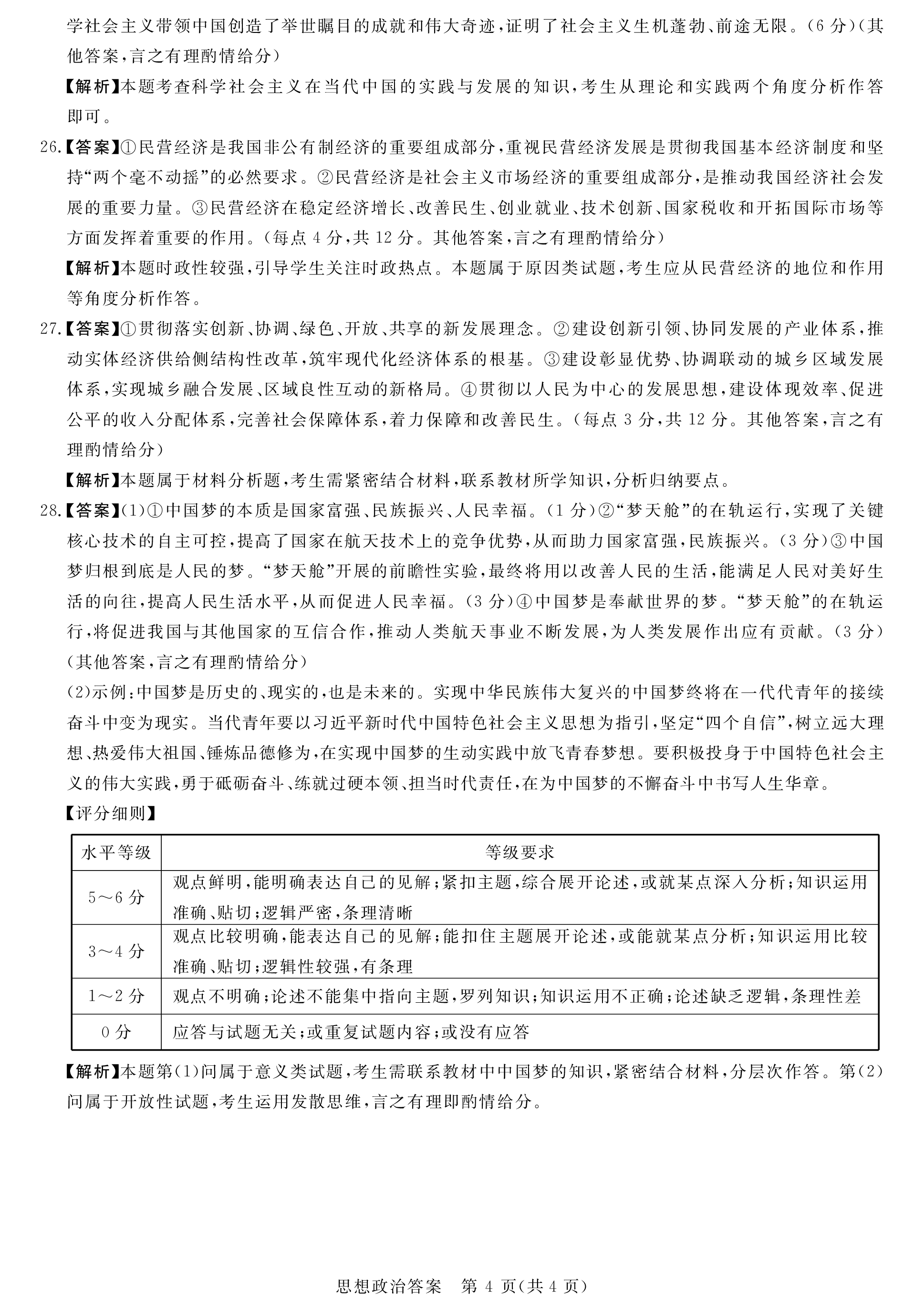2024炎德英才大联考高三月考试卷一(全国卷·入学摸底试卷)政治