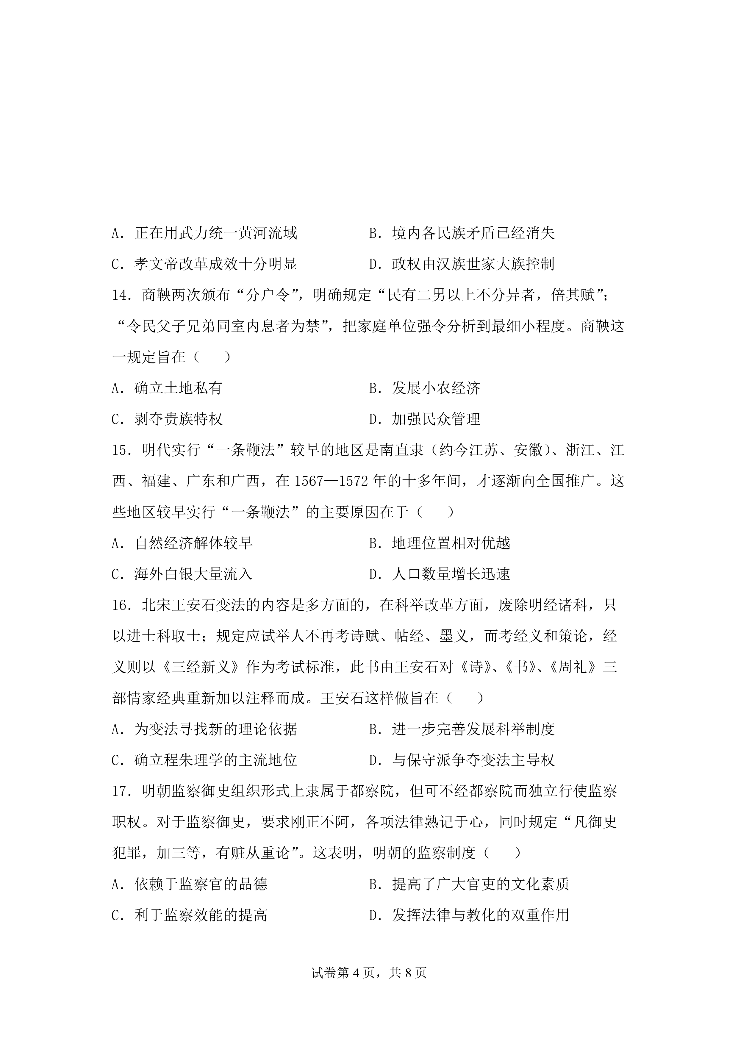 2024届高三全国100所名校AB测试示范卷·历史[24·G3AB(新教材老高考)·历史-R-必考-SD]四试题