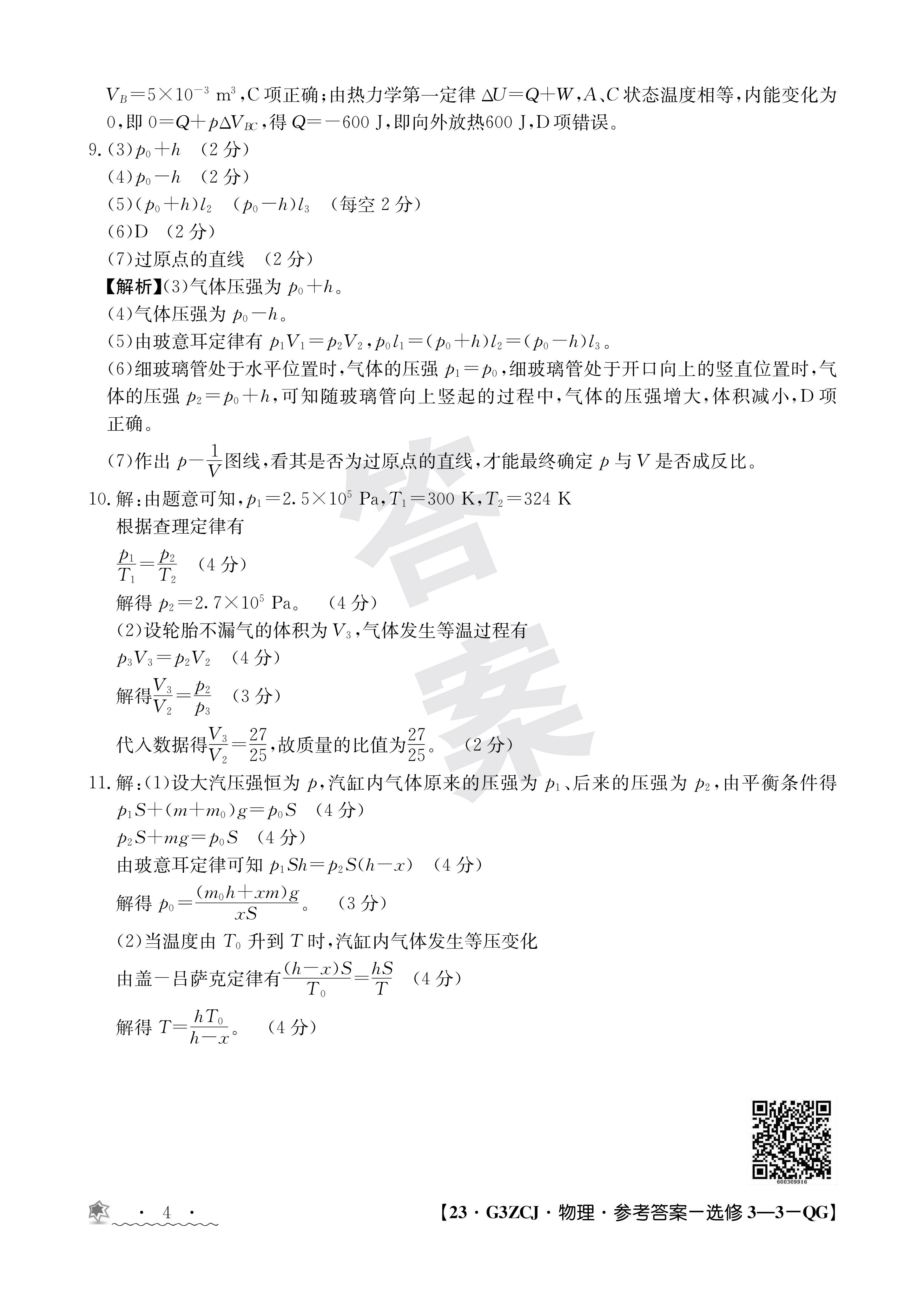 2023-2024学年安徽省八年级教学质量检测(一)物理试题
