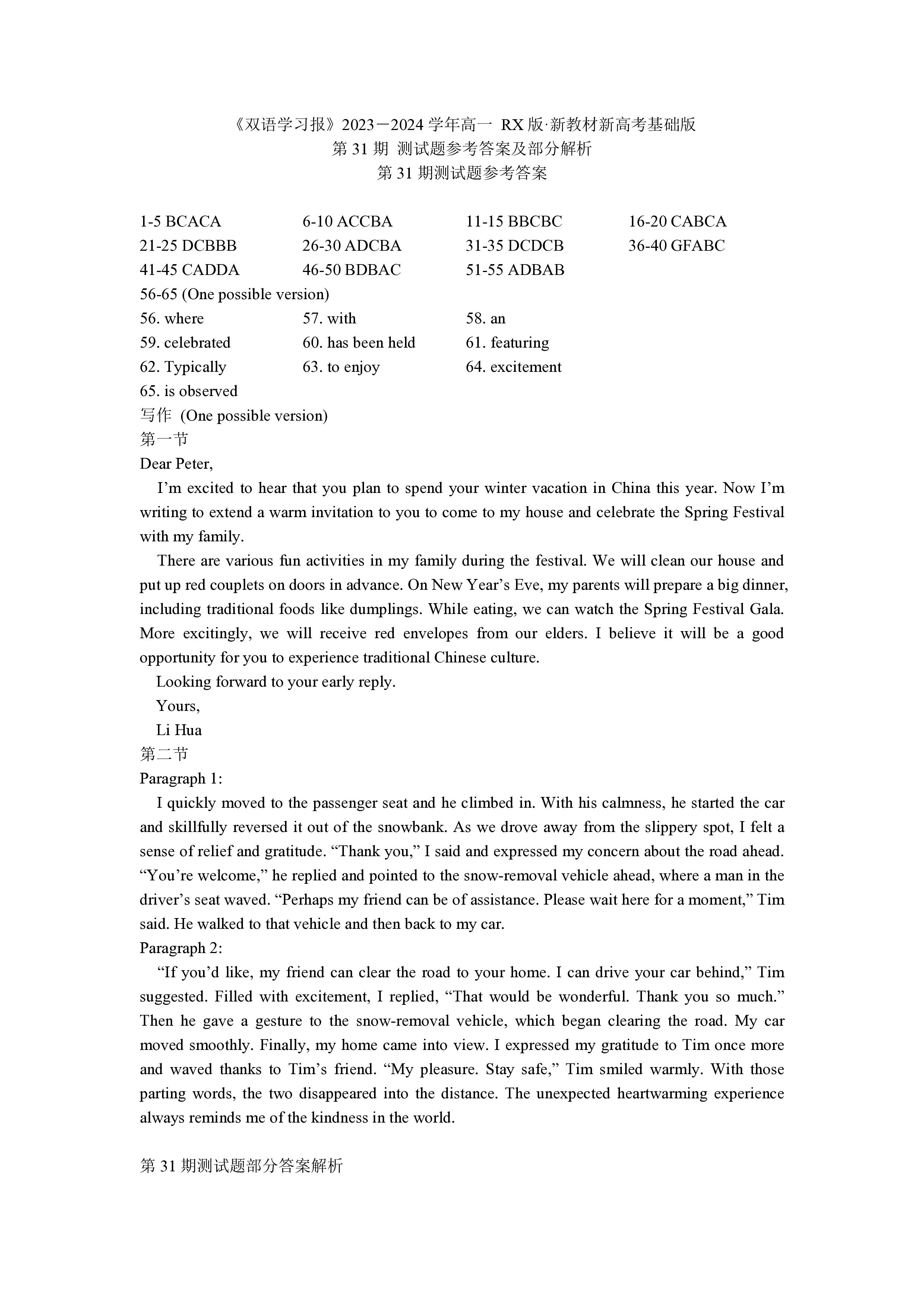 云南师大附中(云南卷)2024届高考适应性月考卷(七)(黑白黑白白白白)英语试题