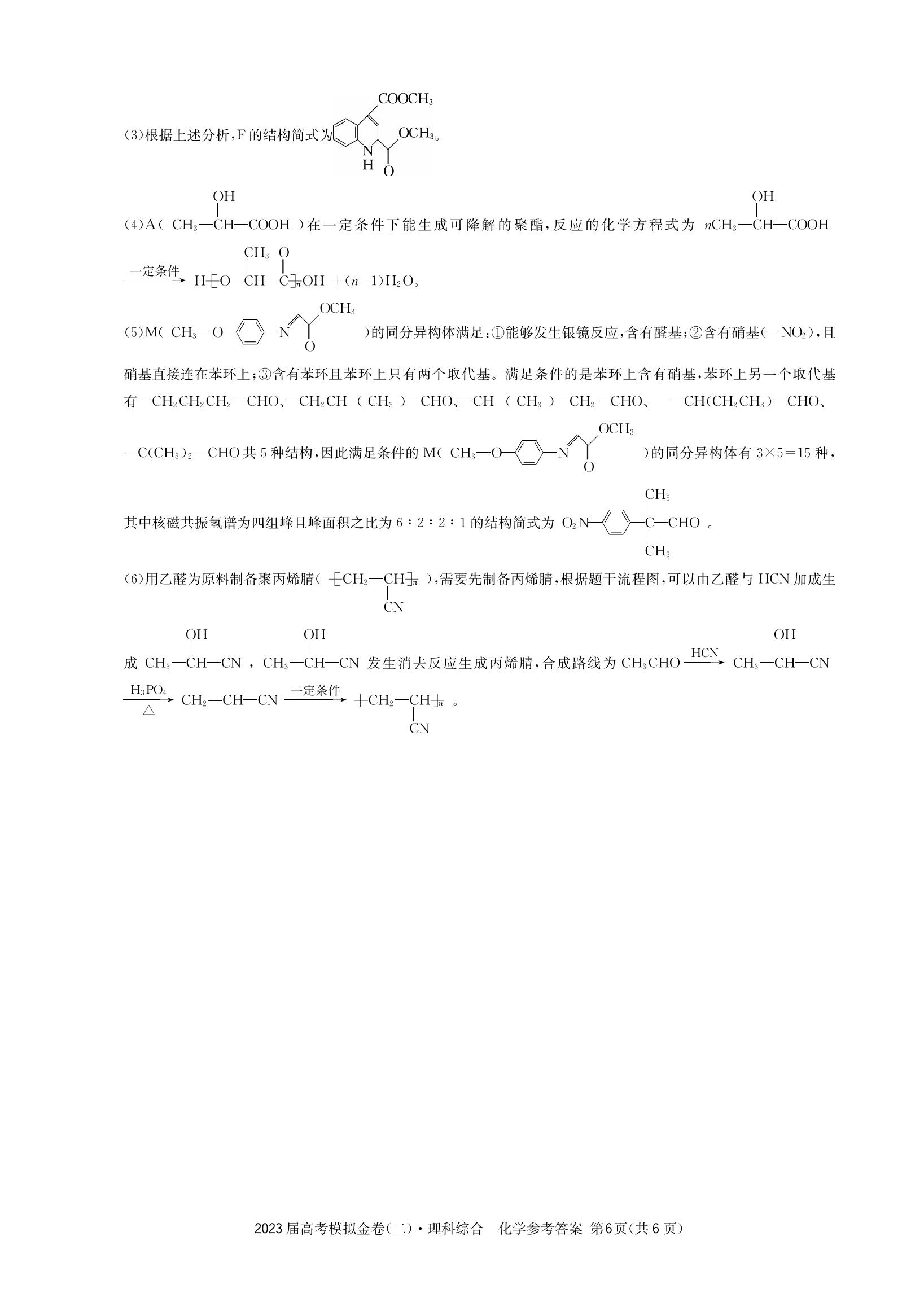[百师联盟]2024届高三仿真模拟考试(三)3理科综合(新教材)答案
