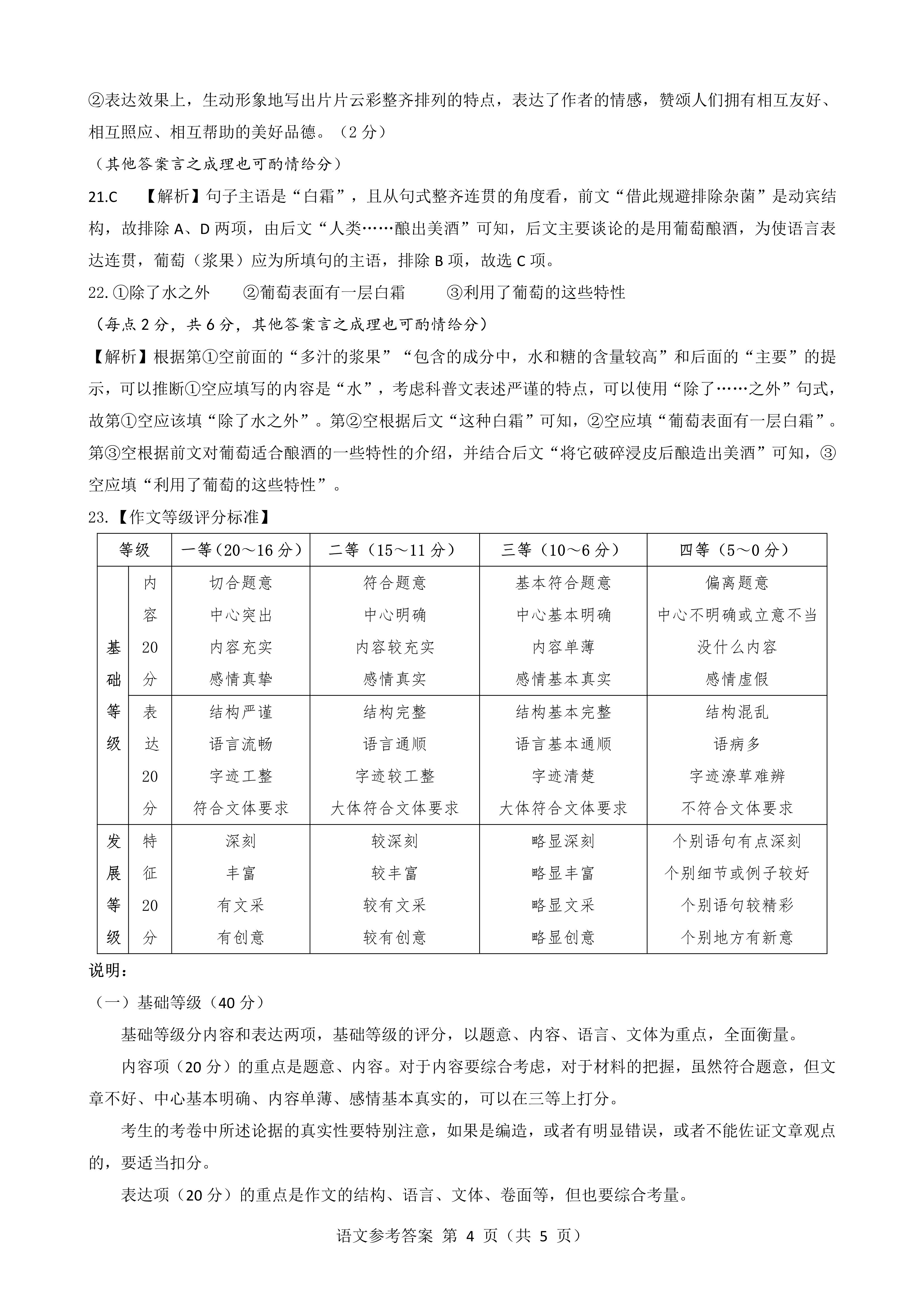 百师联盟·2023~2024学年高一十月大联考语文试题