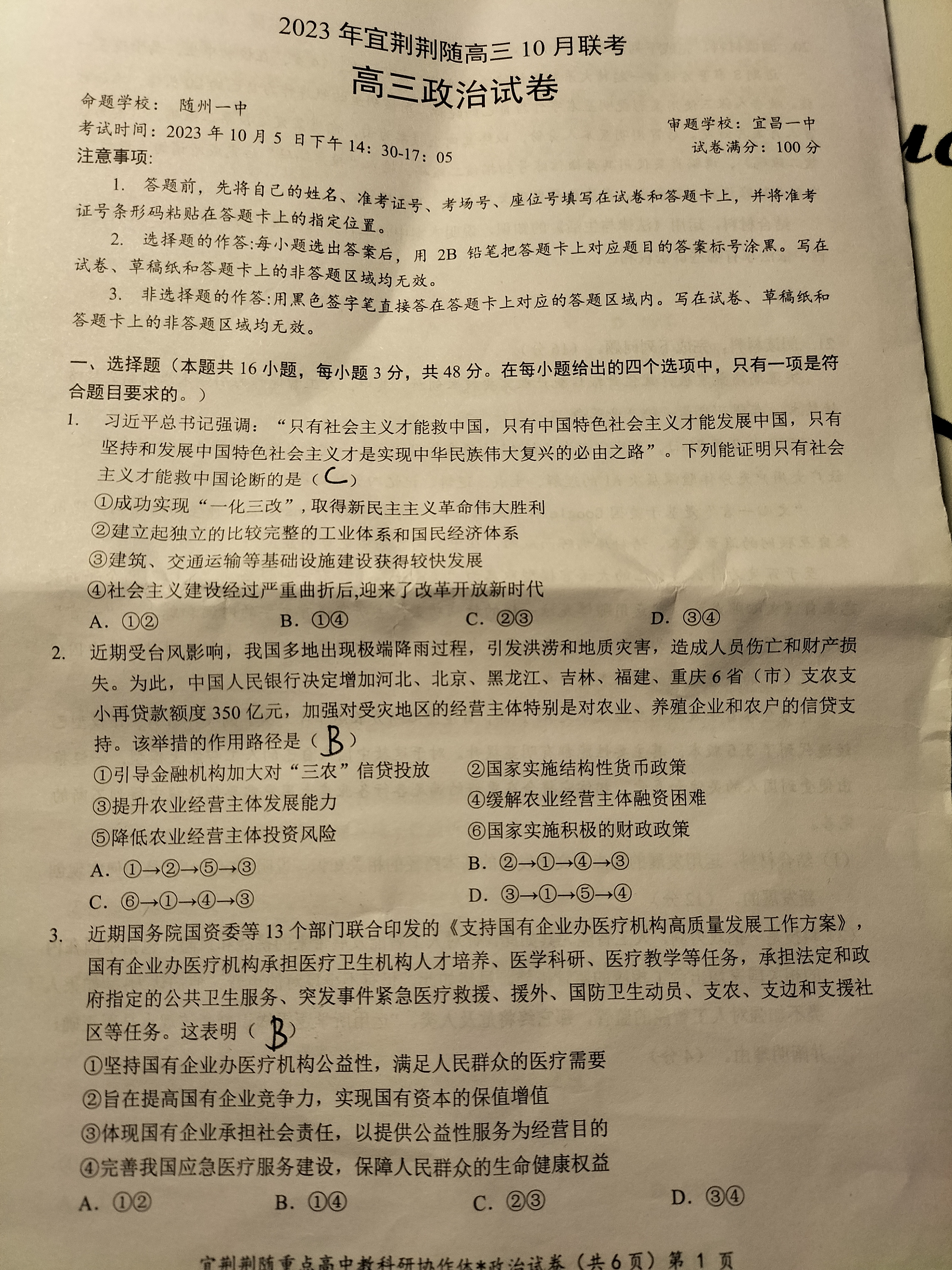 衡水金卷先享题2023-2024高三一轮复习单元检测卷(湖南专版) 思想政治(1-7)答案