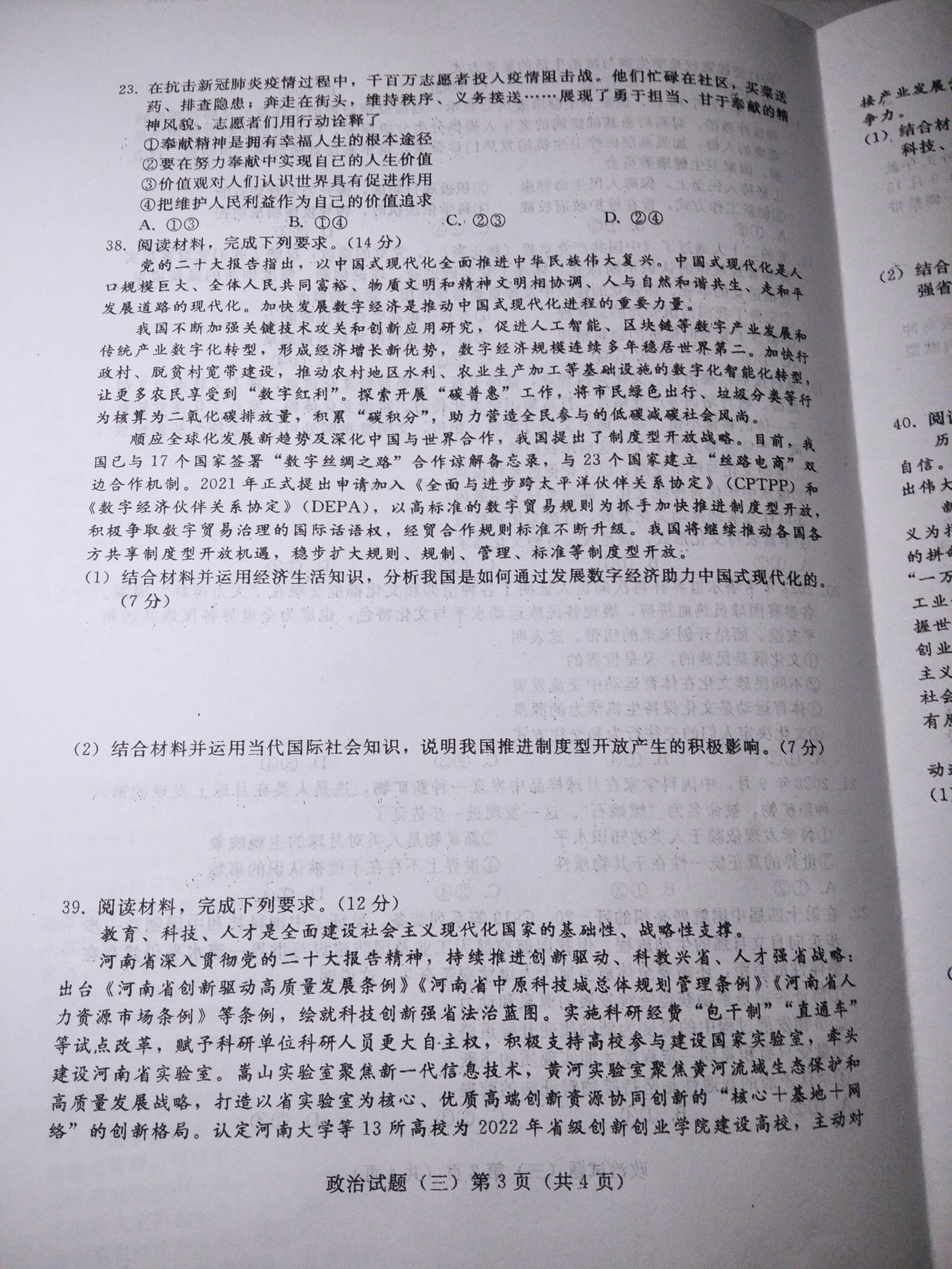 衡水金卷先享题高三一轮复习摸底测试卷高三政治