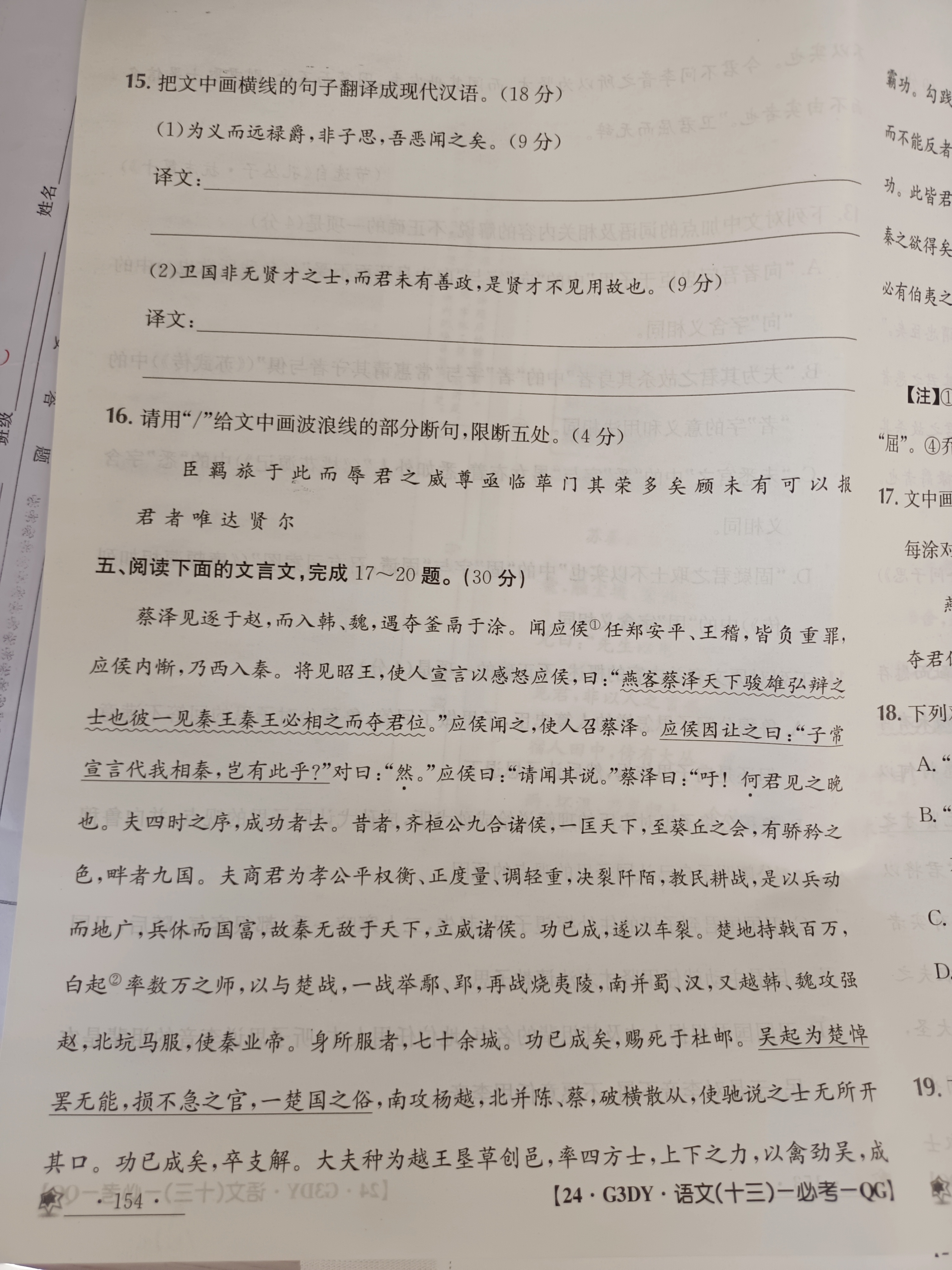 2023全国一百所名校最新高考冲刺卷高考样卷语文