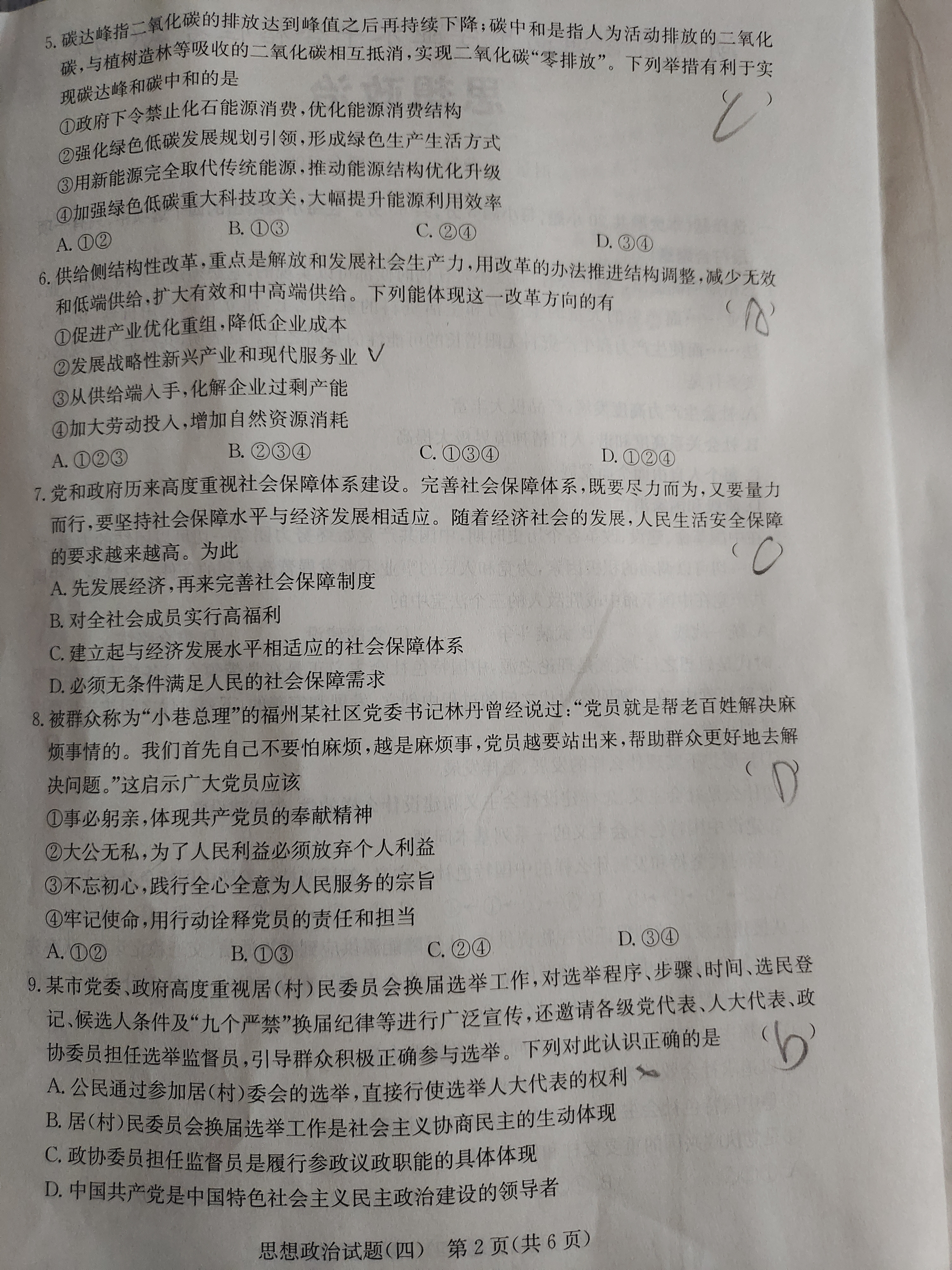 金科大联考·2023-2024学年高二上学期9月月考(24057B)政治答案