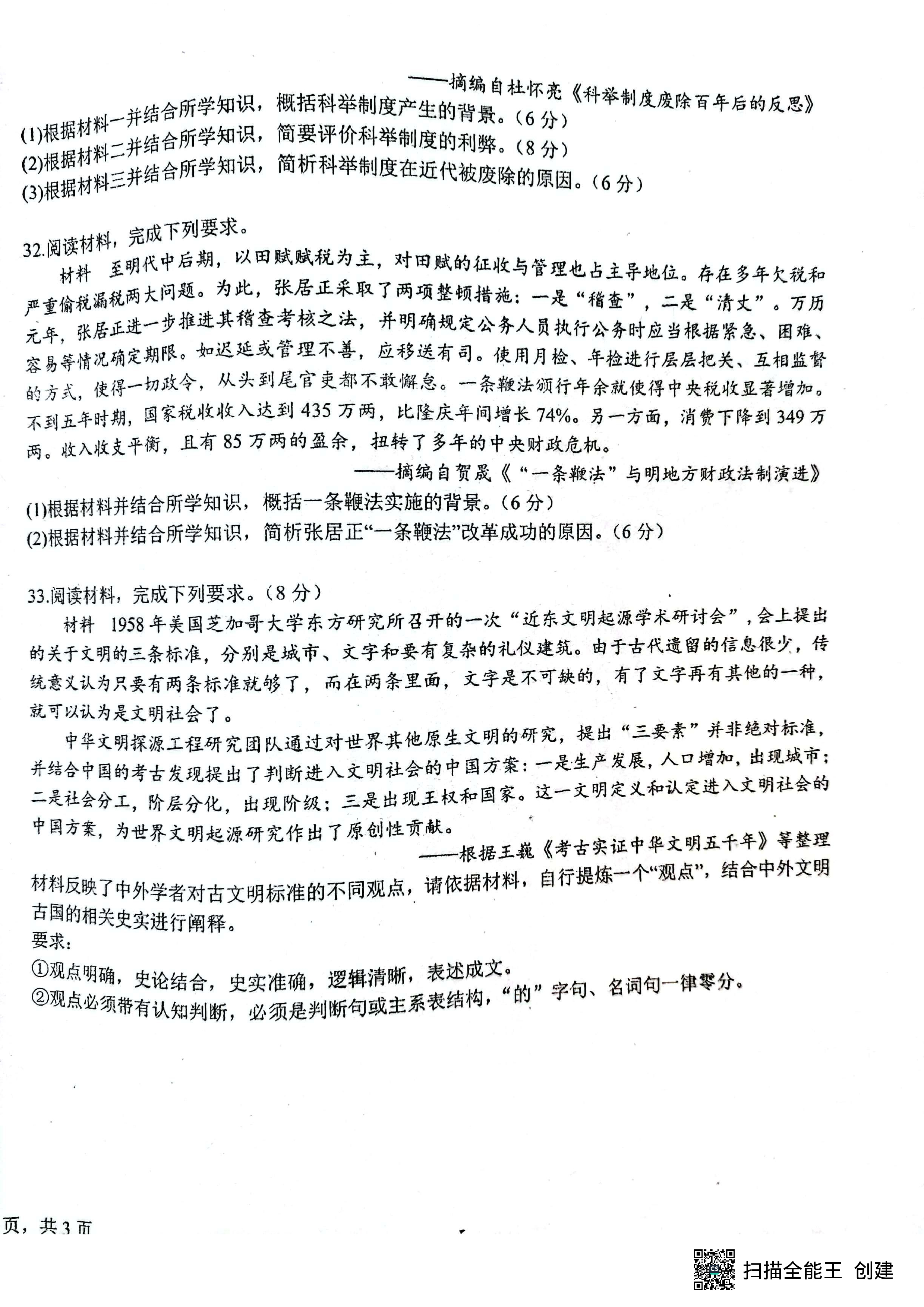 2024届高三全国100所名校AB测试示范卷·历史[24·G3AB(新教材老高考)·历史-R-必考-HUB]二试题