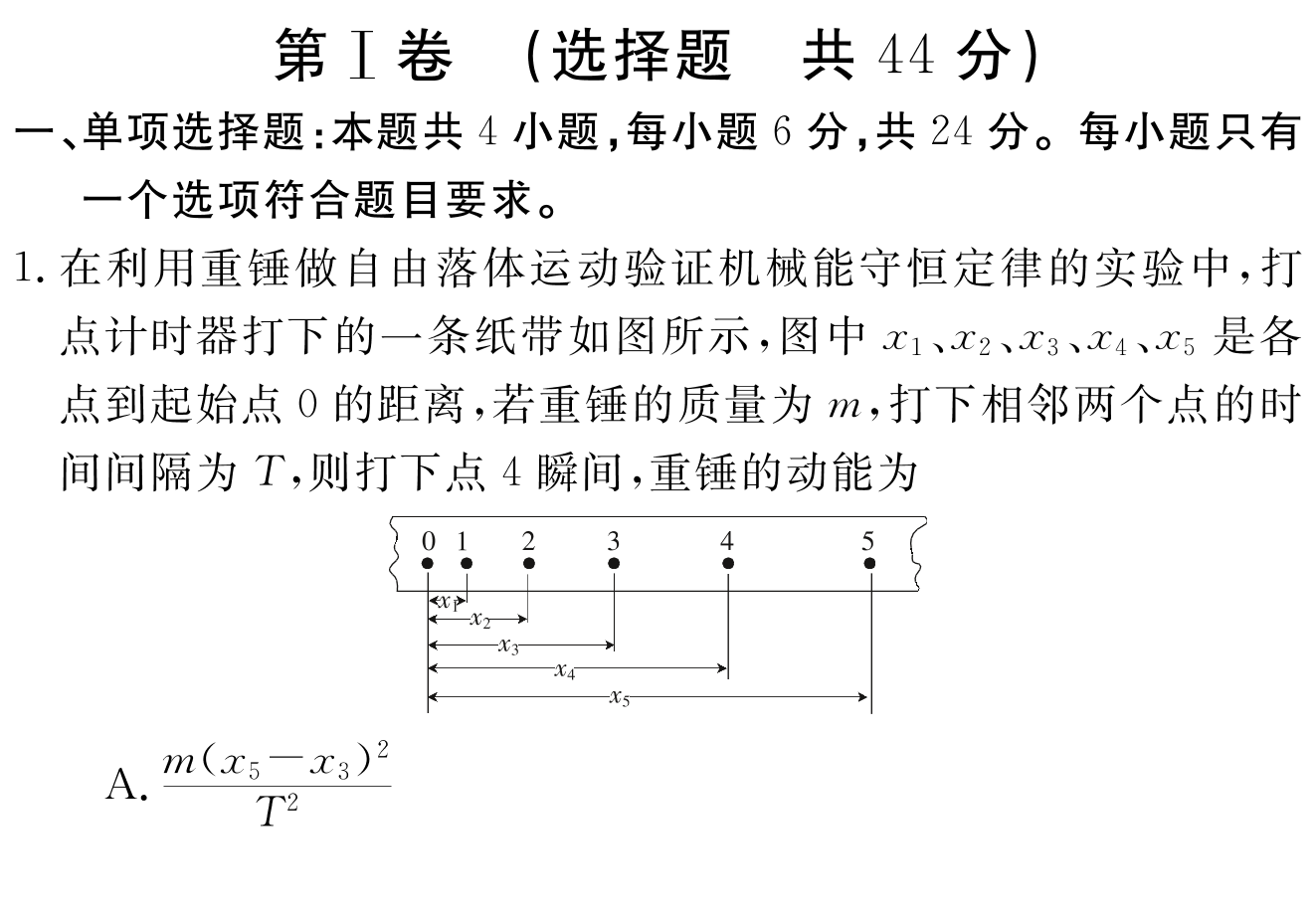 江西省新余市2023-2024学年度实验中学初三入学（考试）测试物理/