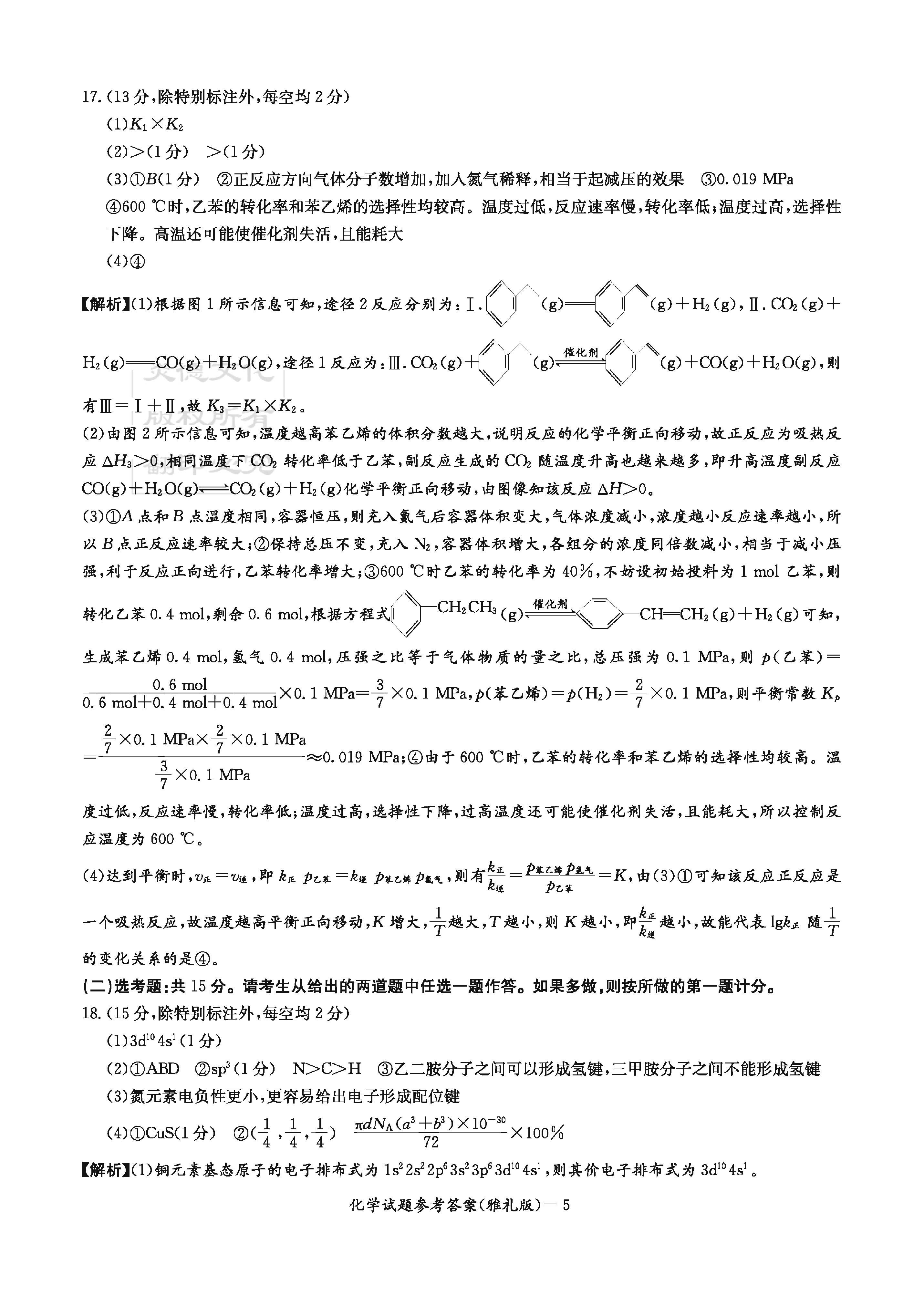 衡中同卷·2023-2024学年度上学期高三年级一调考试 化学(新教材版)试题