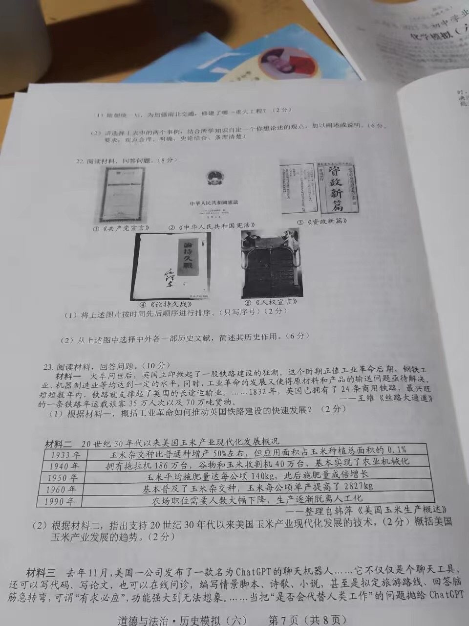 2024届高三全国100所名校AB测试示范卷·历史[24·G3AB(新教材老高考)·历史-R-必考-SD]四试题