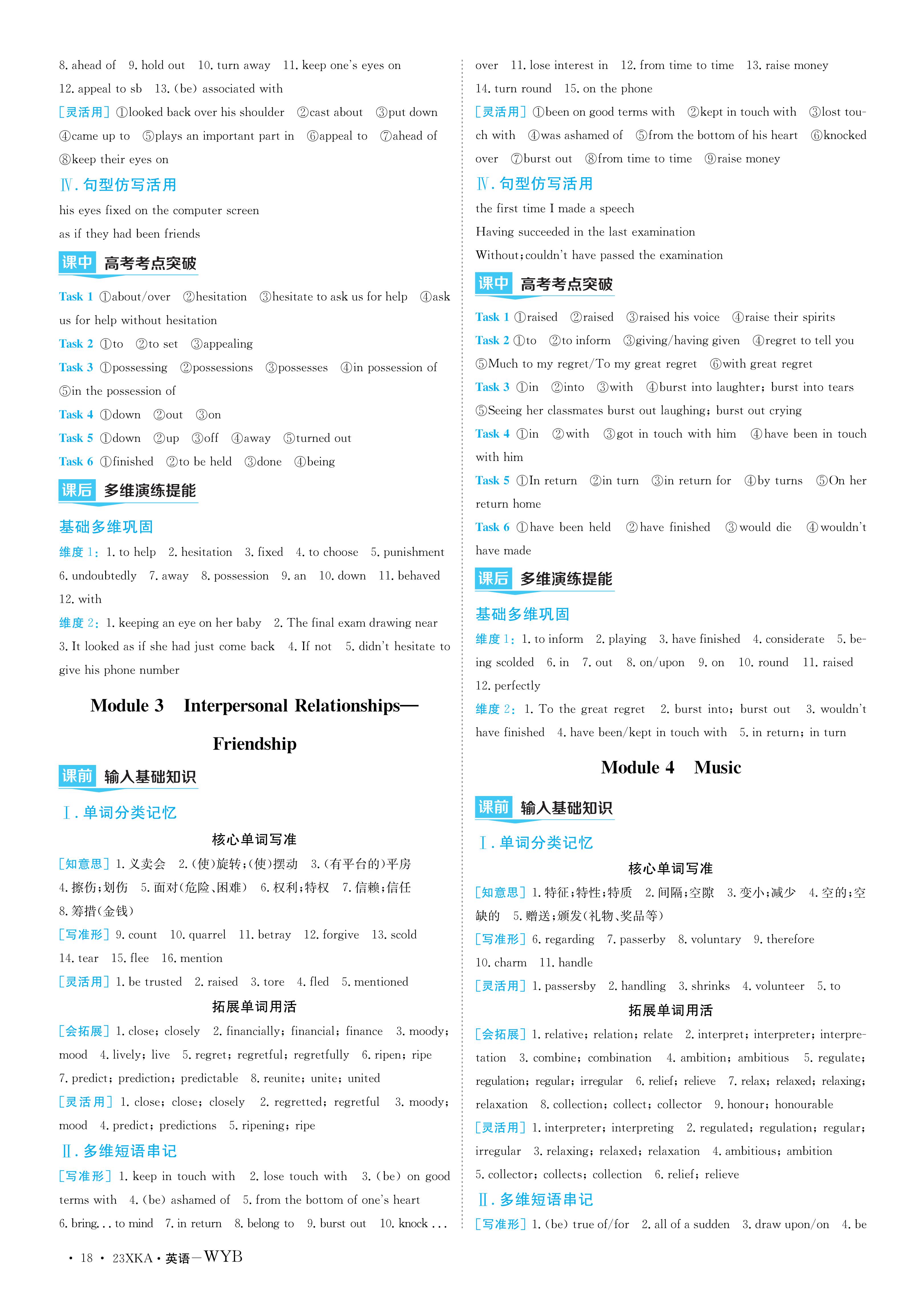 安徽省2023-2024同步达标自主练习·八年级 英语第一次试题