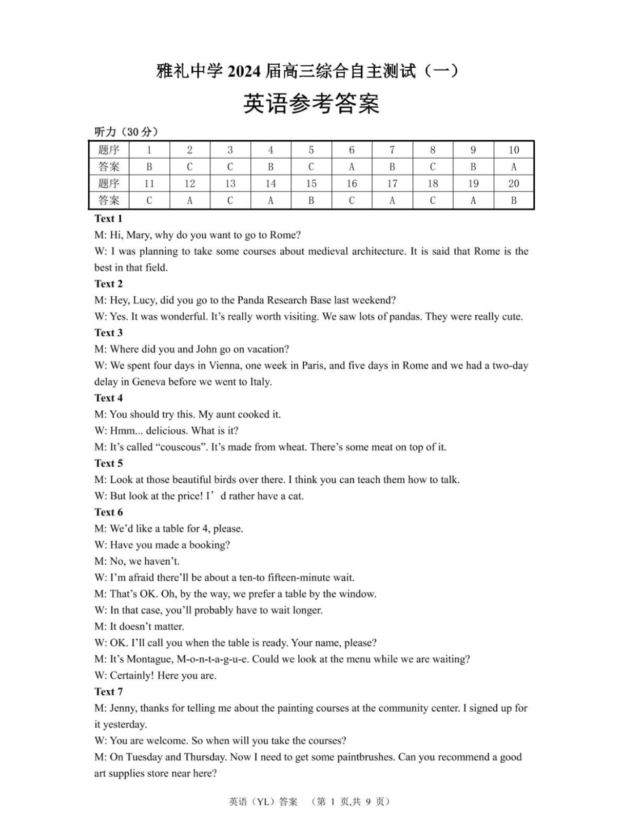 2023-2024学年高三金太阳3月联考(药水瓶)英语答案