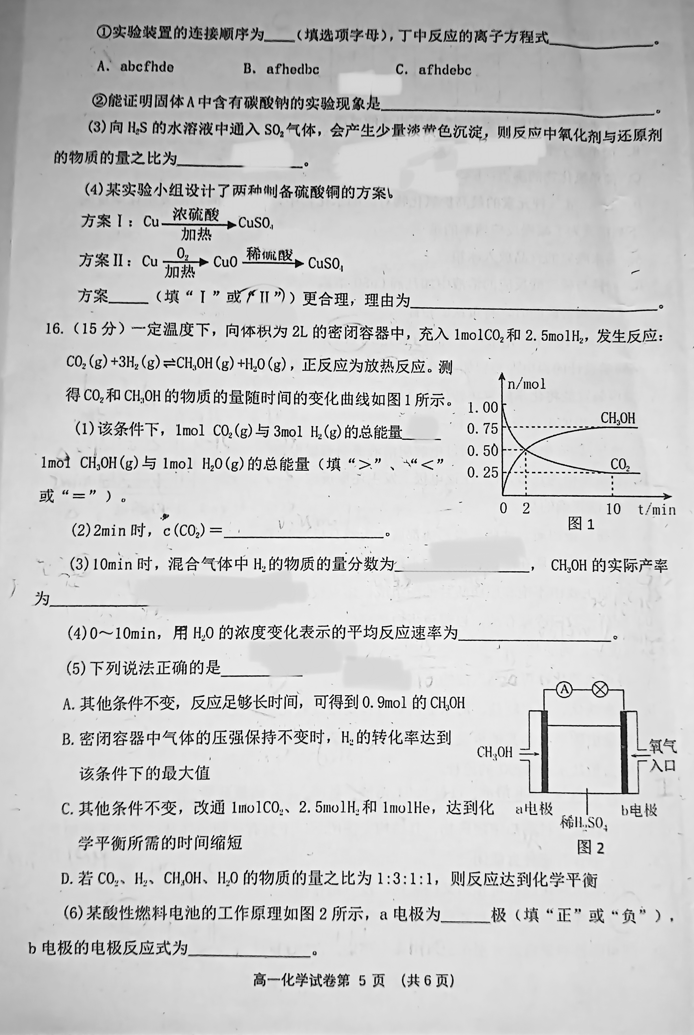 4陕西省2023-2024学年度第一学期七年级期中调研Y化学试卷答案