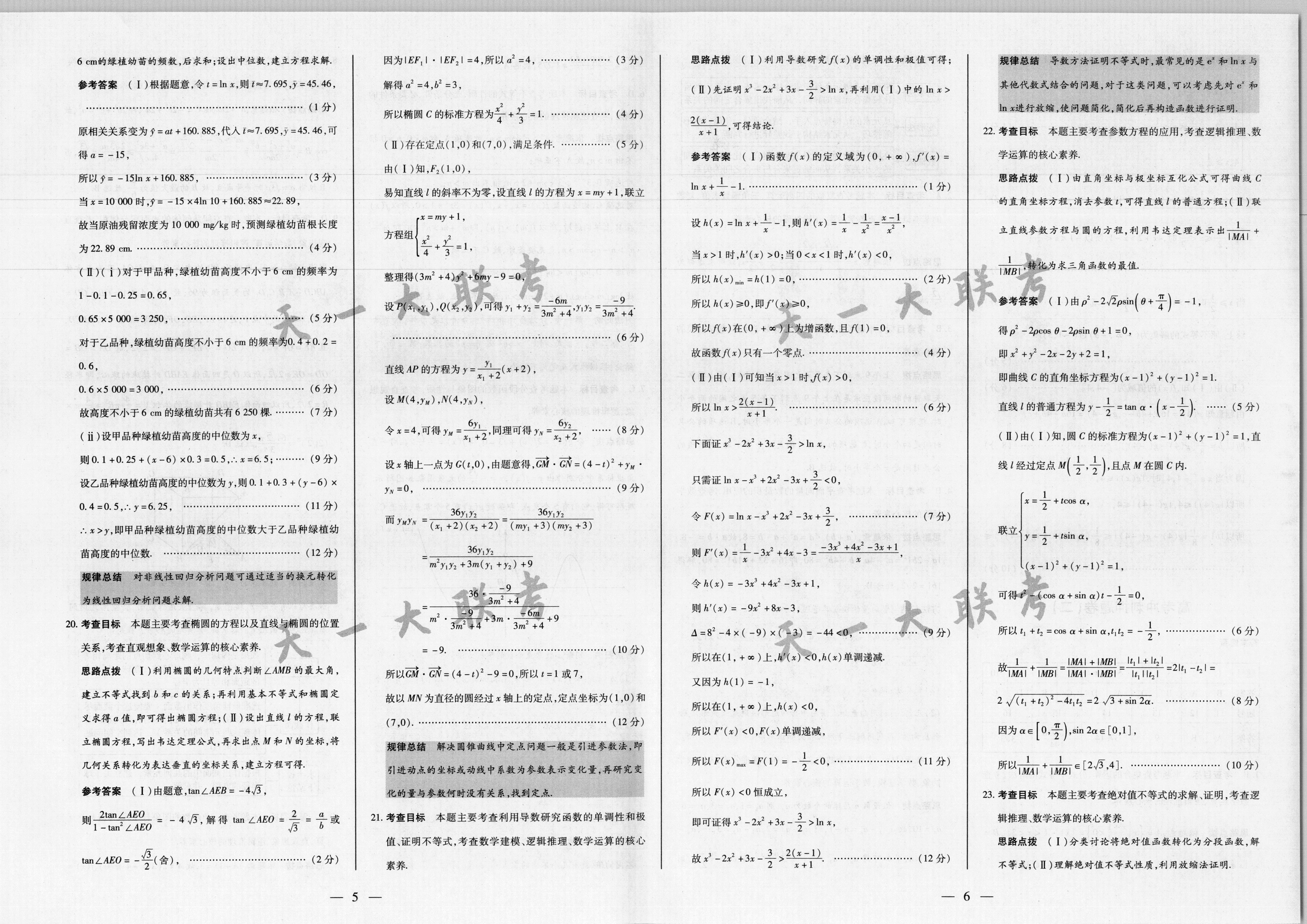 2024届衡水金卷先享题 [调研卷](六)6文数(JJ·A)试题